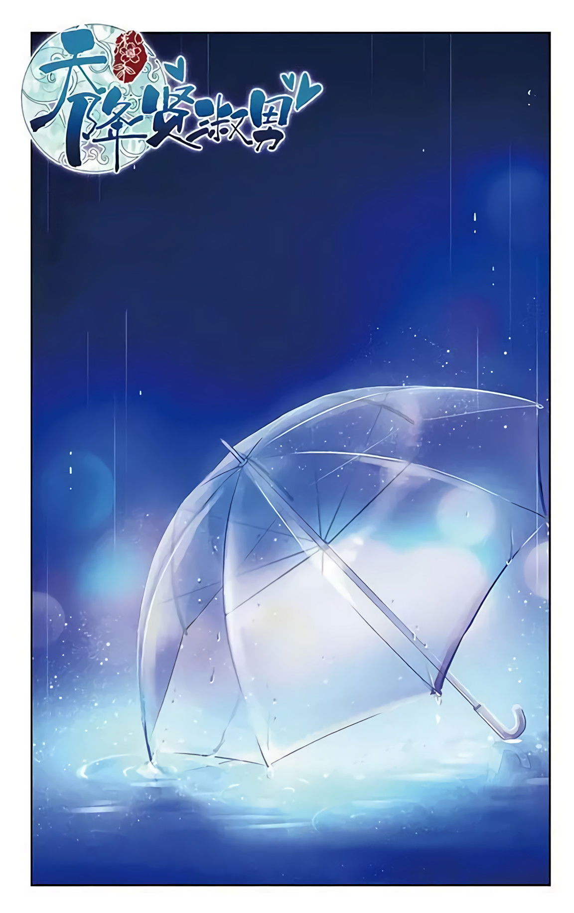 Манга В небе с возлюбленным - Глава 71 Страница 1