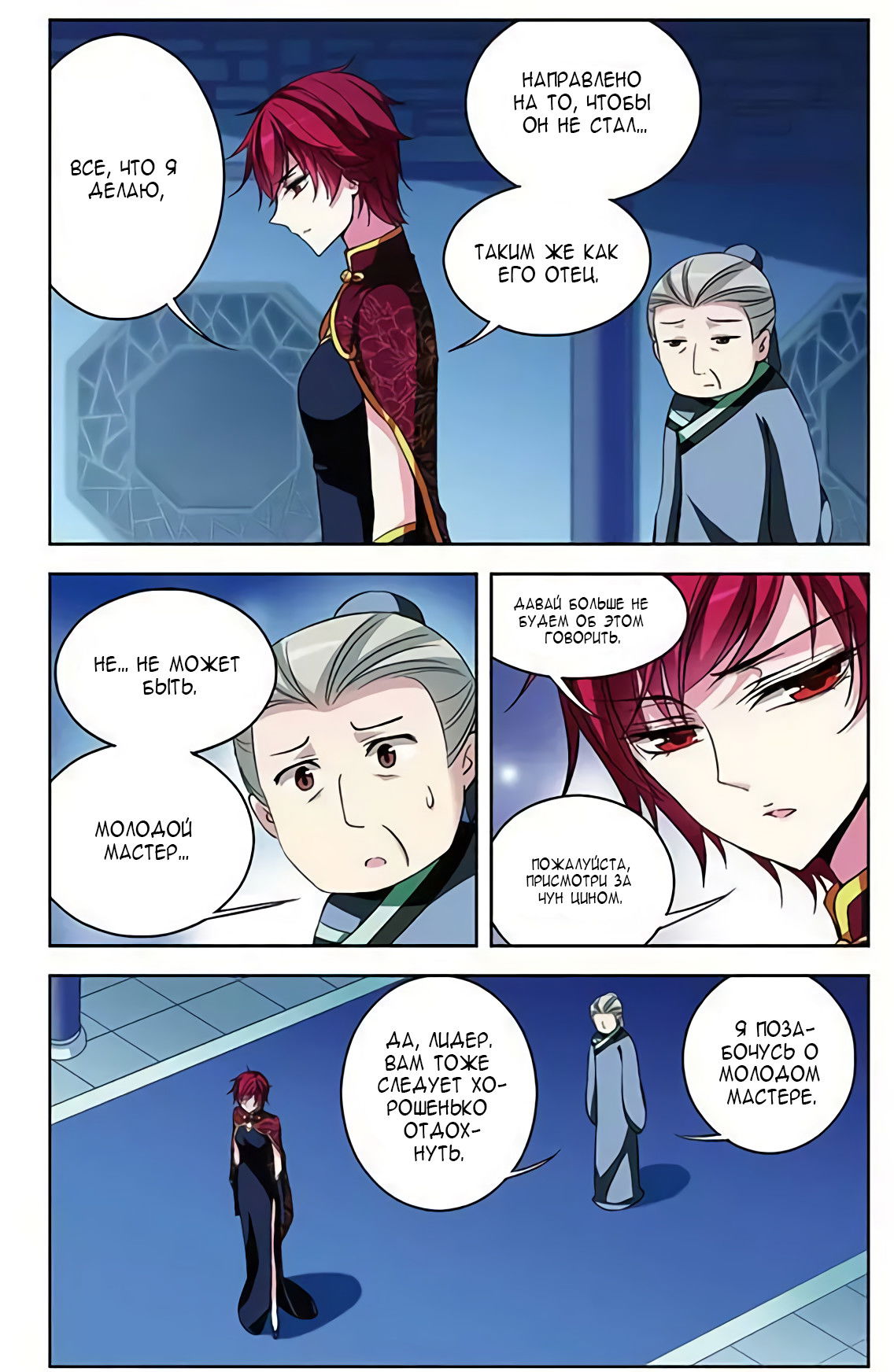 Манга В небе с возлюбленным - Глава 71 Страница 3