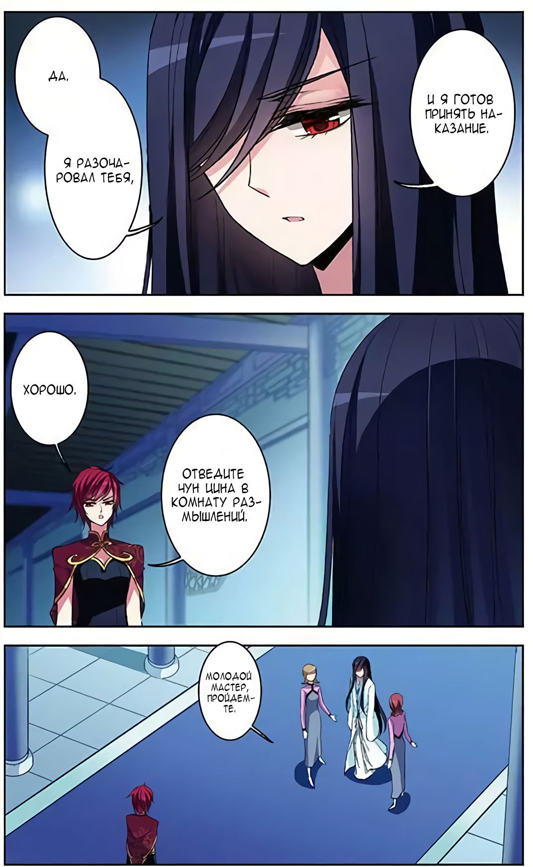 Манга В небе с возлюбленным - Глава 70 Страница 22