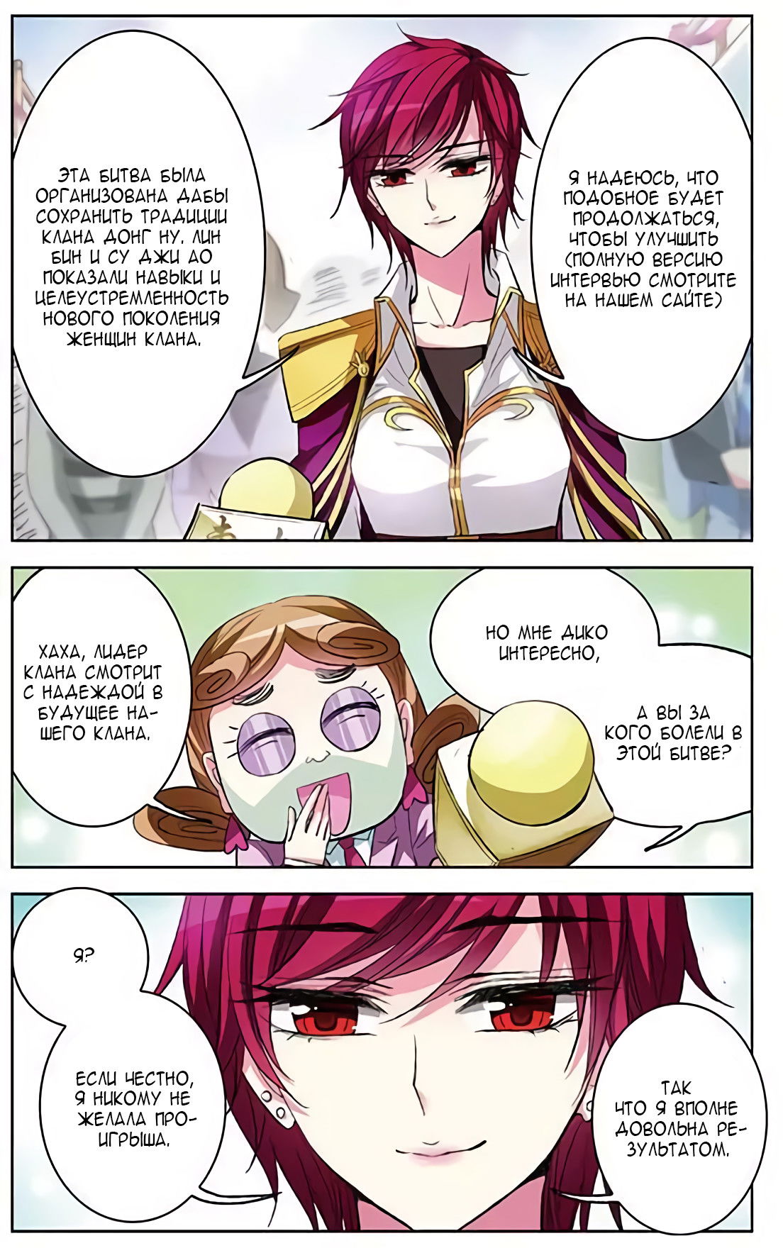 Манга В небе с возлюбленным - Глава 70 Страница 7