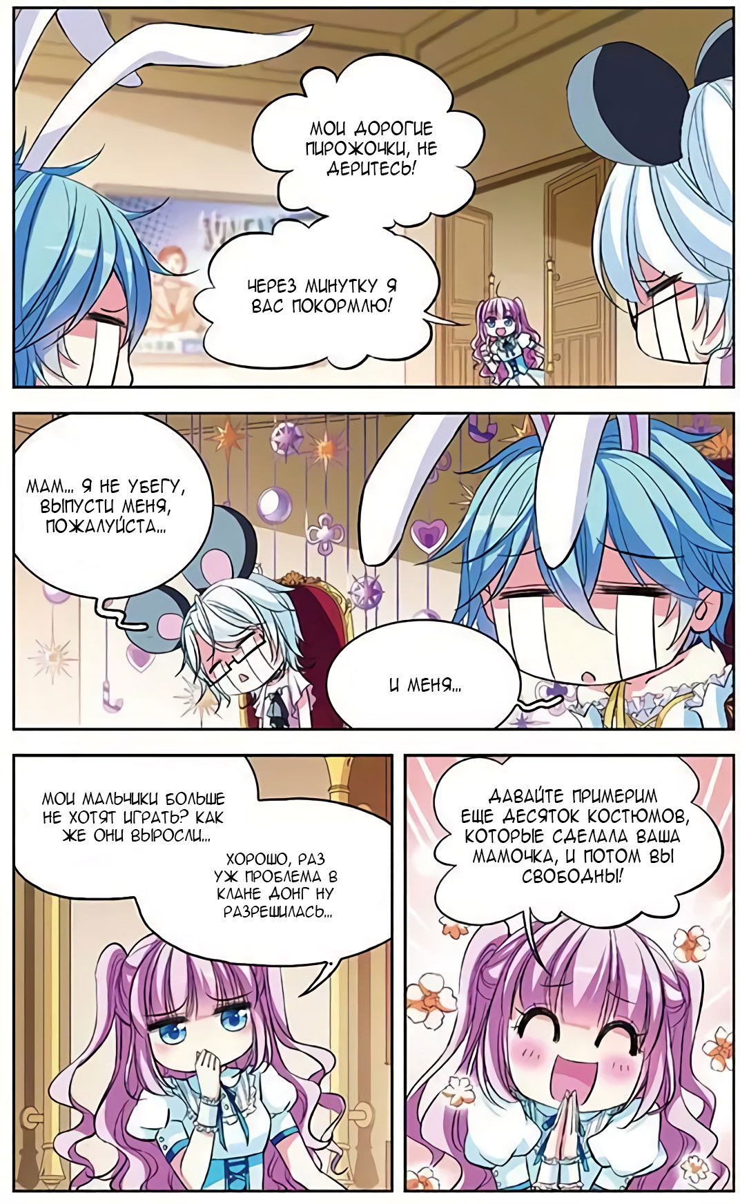 Манга В небе с возлюбленным - Глава 70 Страница 11