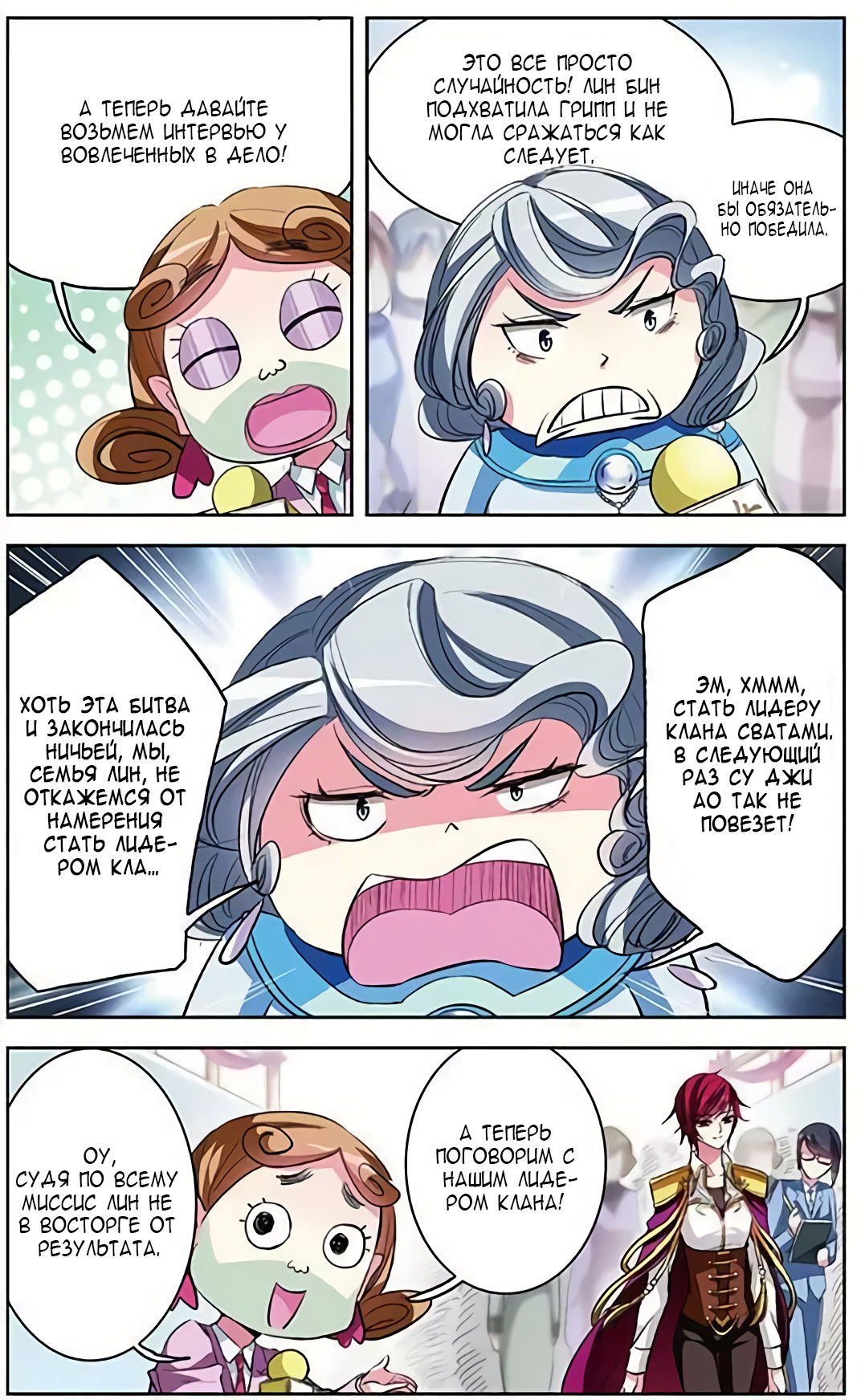 Манга В небе с возлюбленным - Глава 70 Страница 6