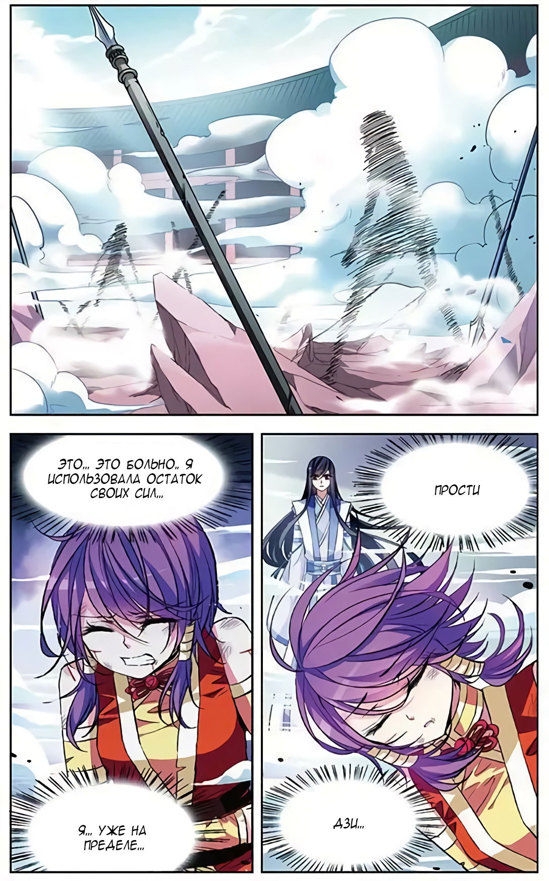 Манга В небе с возлюбленным - Глава 70 Страница 3