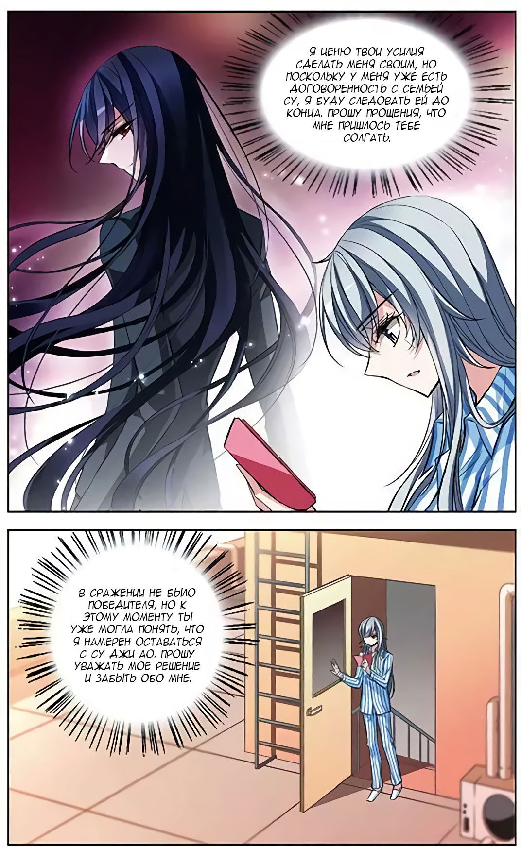 Манга В небе с возлюбленным - Глава 70 Страница 15