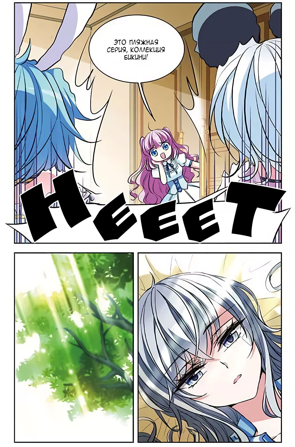 Манга В небе с возлюбленным - Глава 70 Страница 12