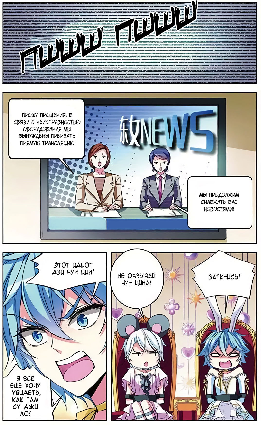 Манга В небе с возлюбленным - Глава 70 Страница 10