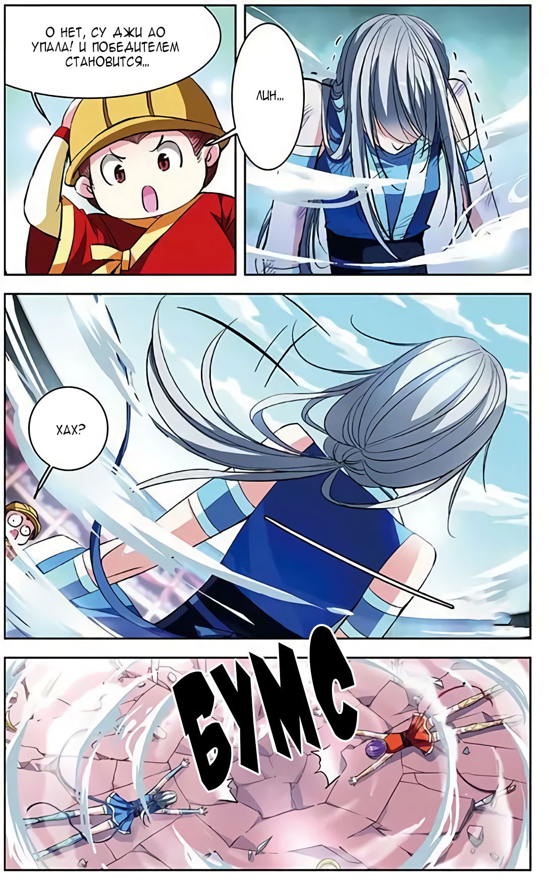 Манга В небе с возлюбленным - Глава 70 Страница 4