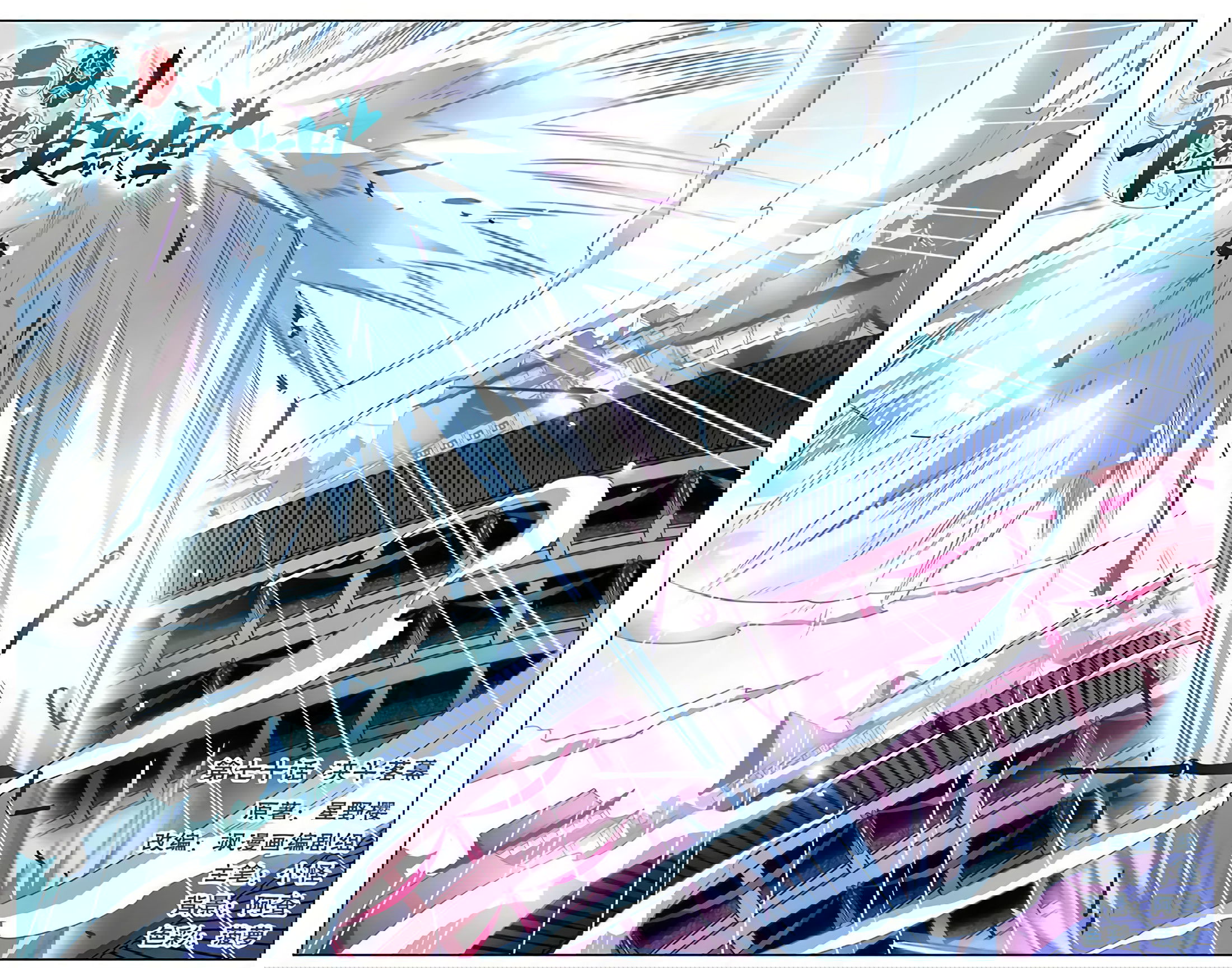 Манга В небе с возлюбленным - Глава 70 Страница 1