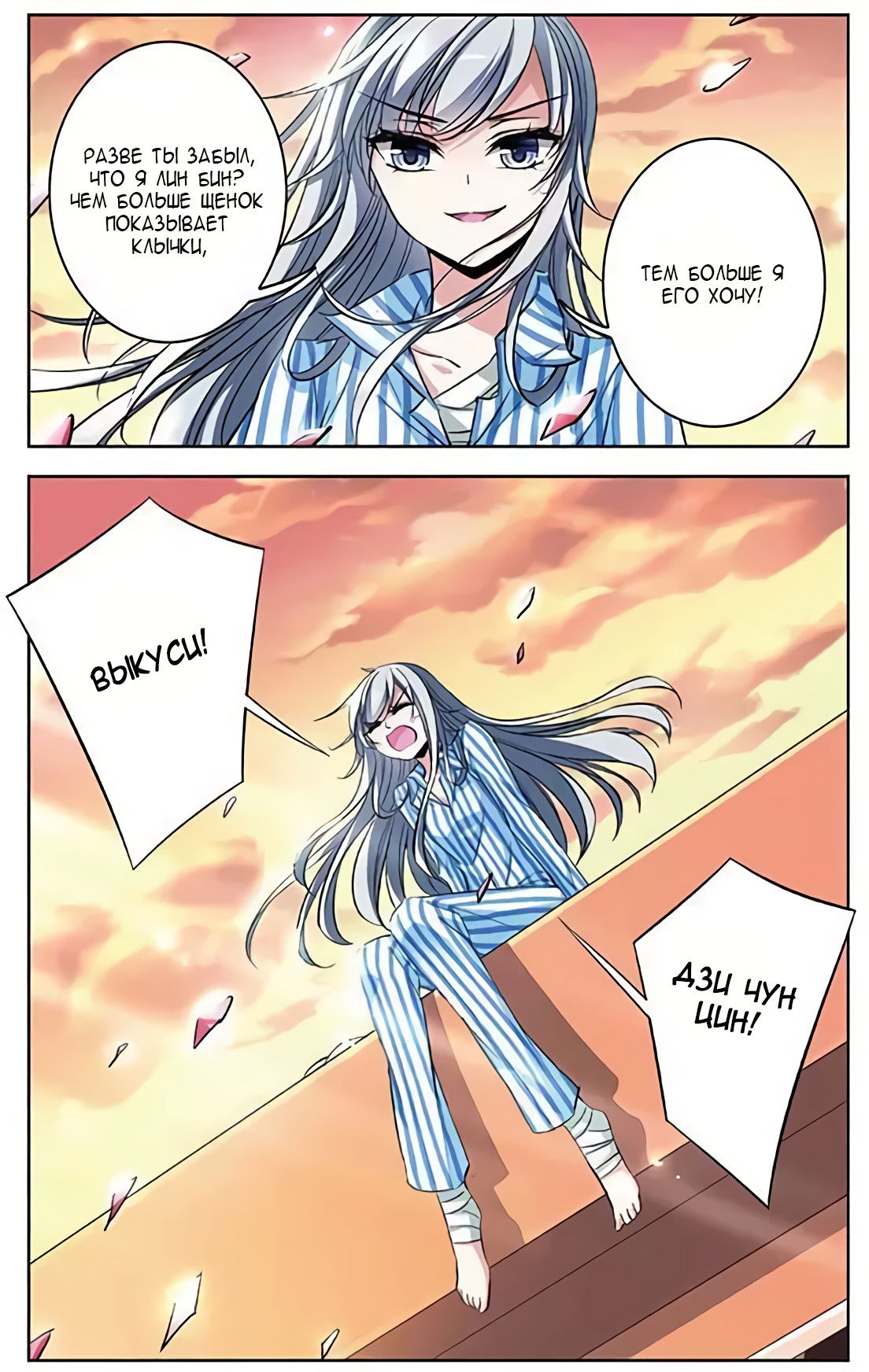 Манга В небе с возлюбленным - Глава 70 Страница 17