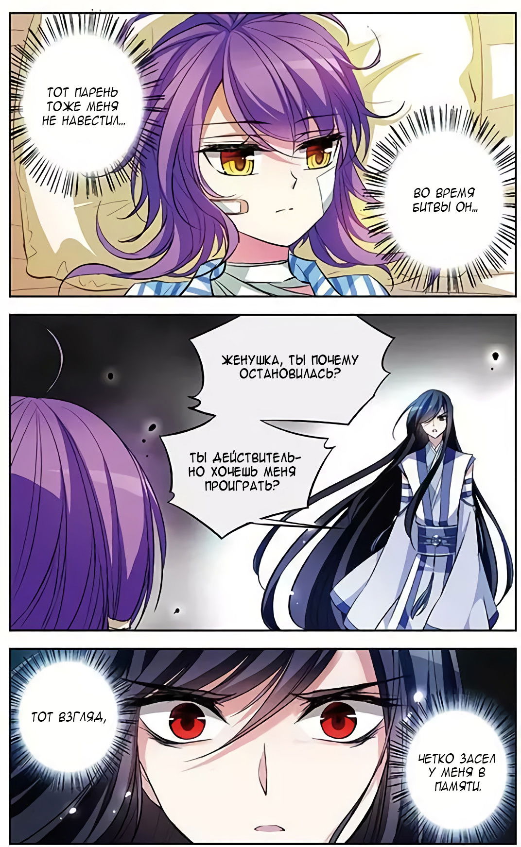 Манга В небе с возлюбленным - Глава 70 Страница 19