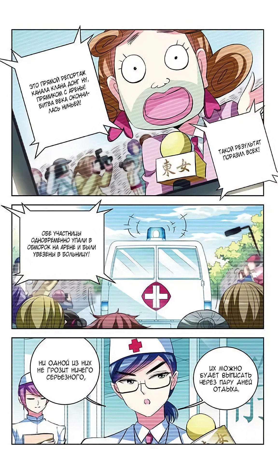 Манга В небе с возлюбленным - Глава 70 Страница 5