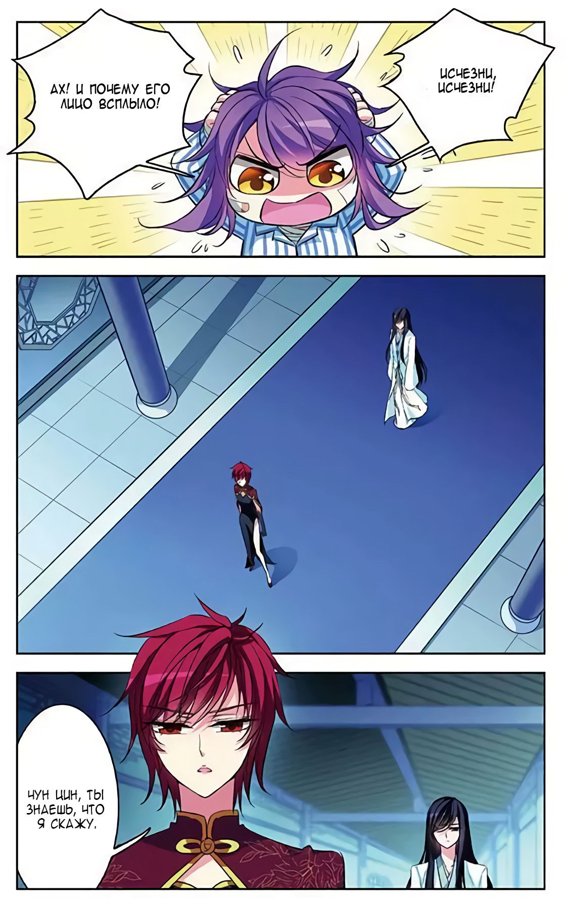 Манга В небе с возлюбленным - Глава 70 Страница 21