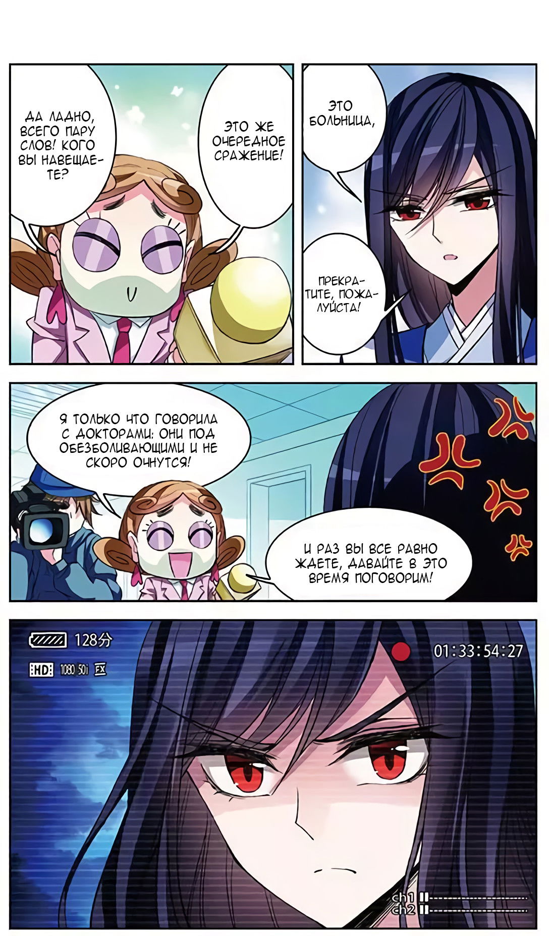 Манга В небе с возлюбленным - Глава 70 Страница 9