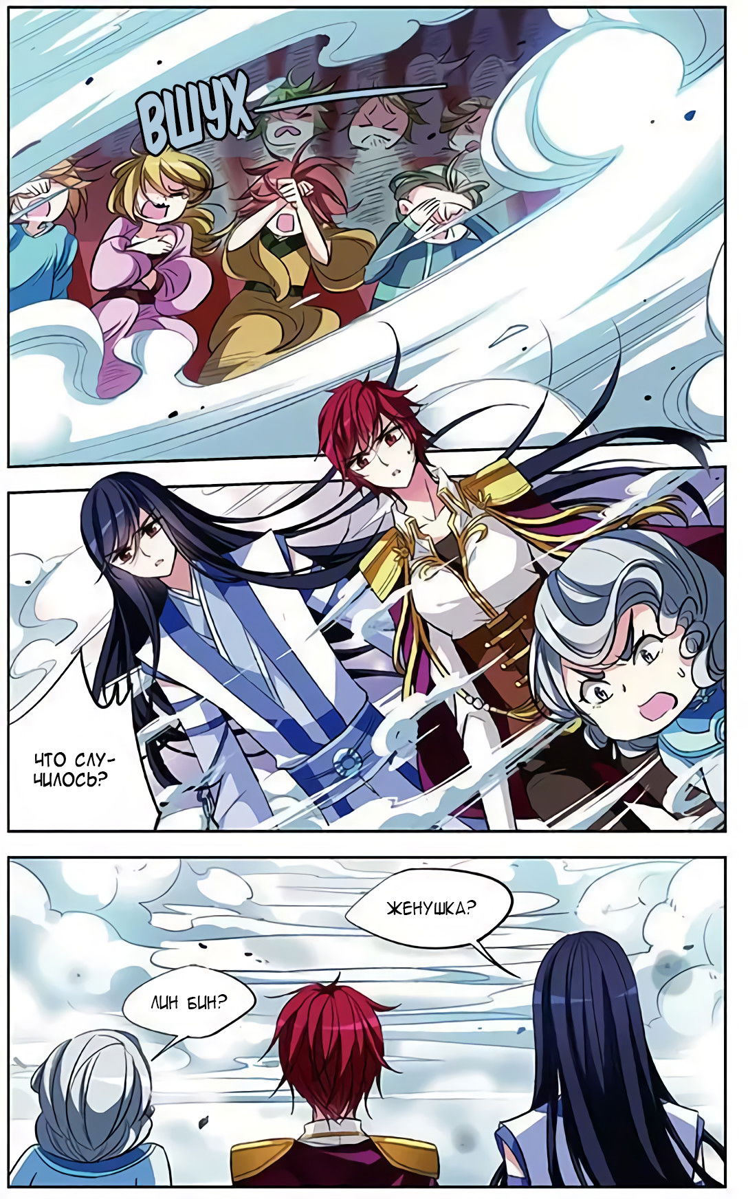 Манга В небе с возлюбленным - Глава 70 Страница 2