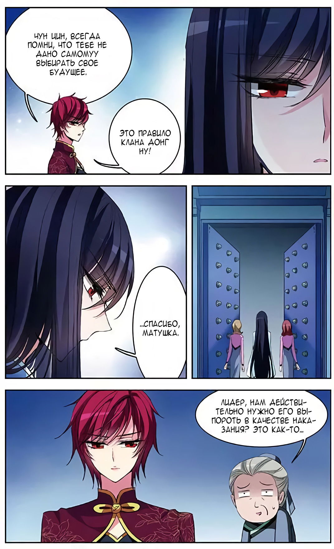 Манга В небе с возлюбленным - Глава 70 Страница 23