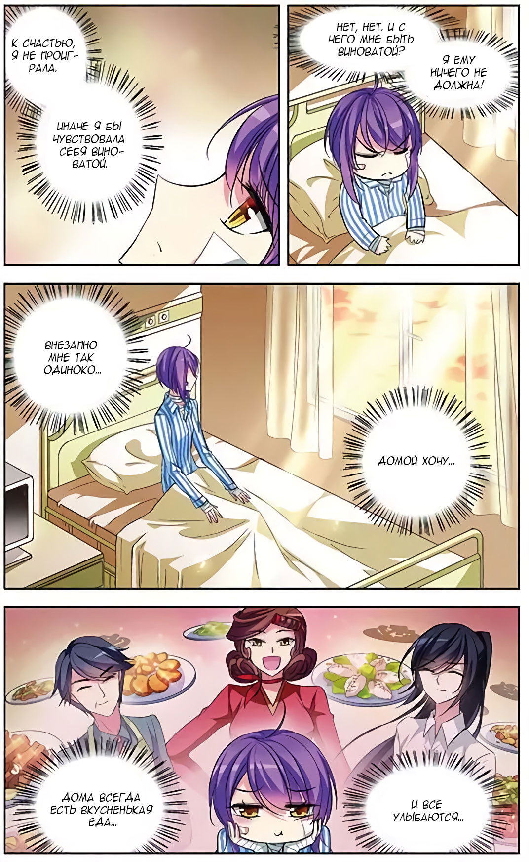 Манга В небе с возлюбленным - Глава 70 Страница 20