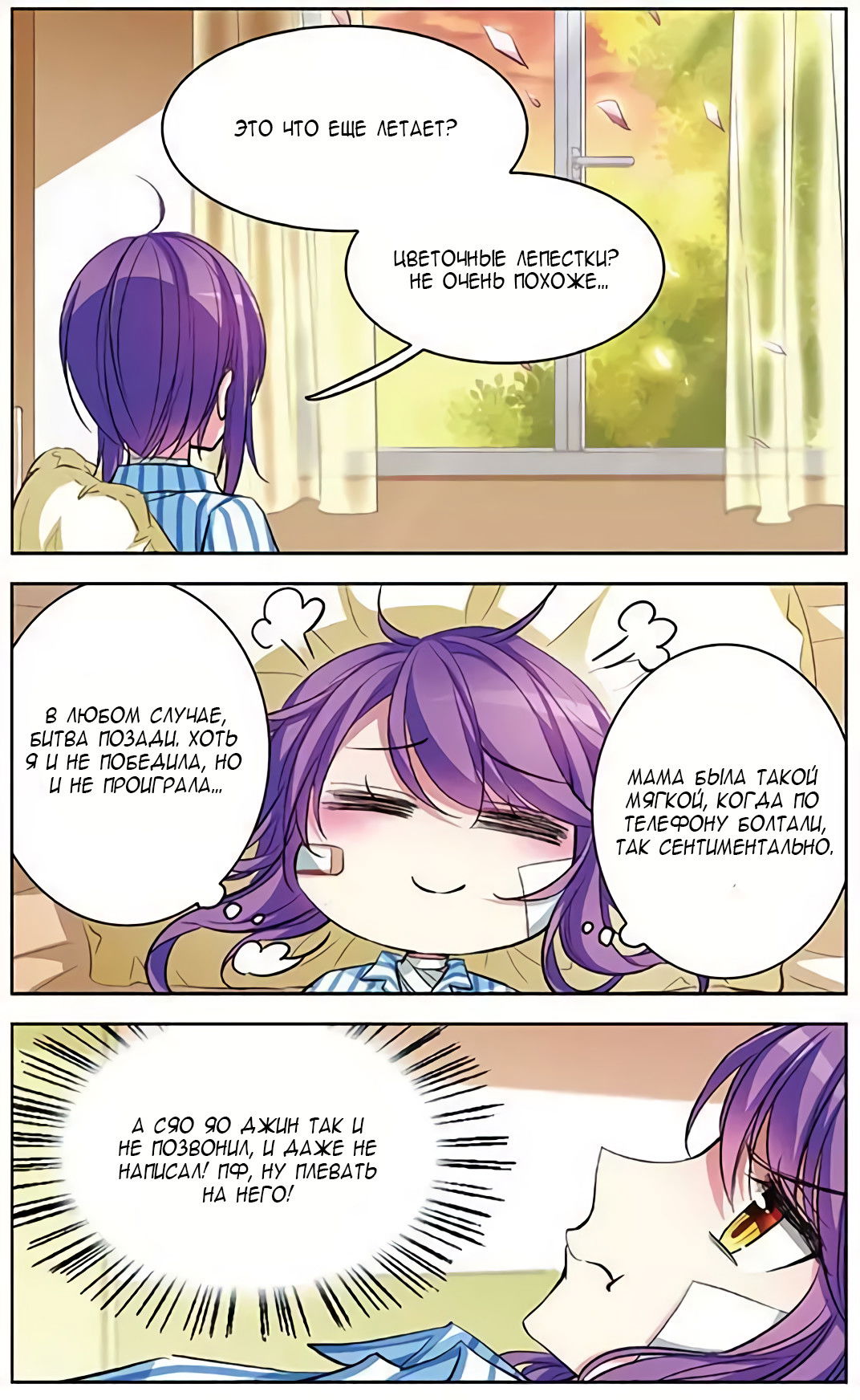 Манга В небе с возлюбленным - Глава 70 Страница 18