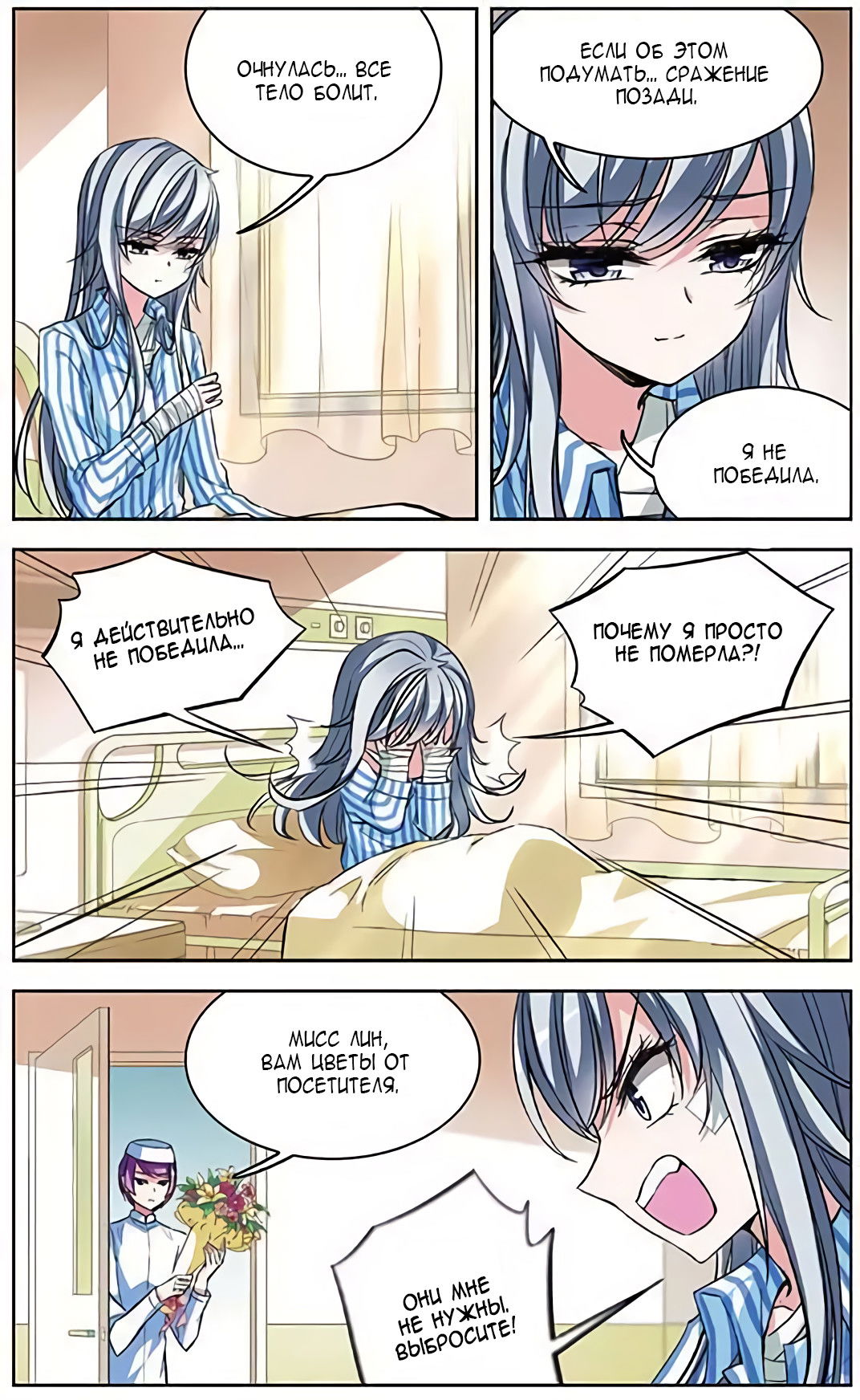 Манга В небе с возлюбленным - Глава 70 Страница 13