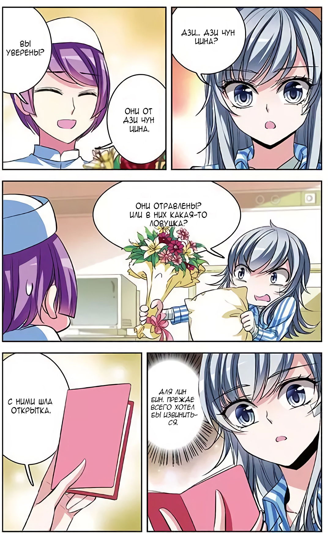 Манга В небе с возлюбленным - Глава 70 Страница 14