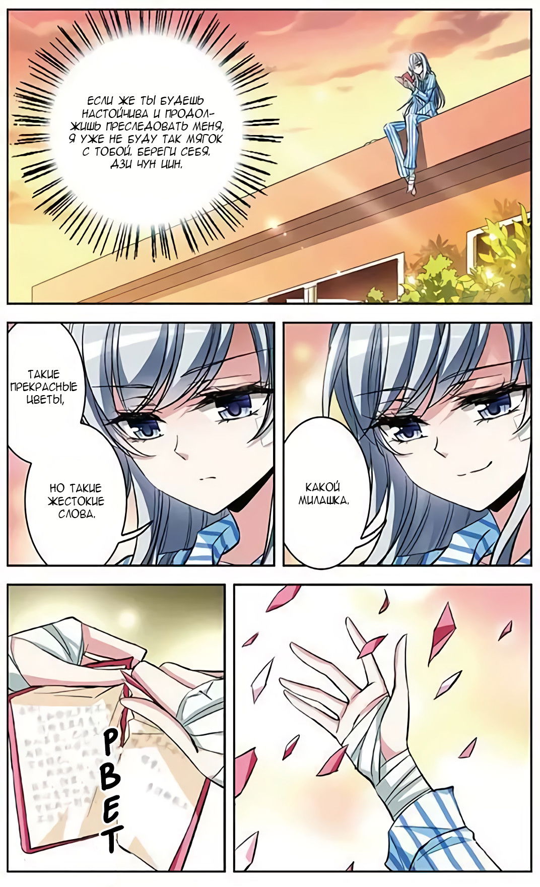 Манга В небе с возлюбленным - Глава 70 Страница 16