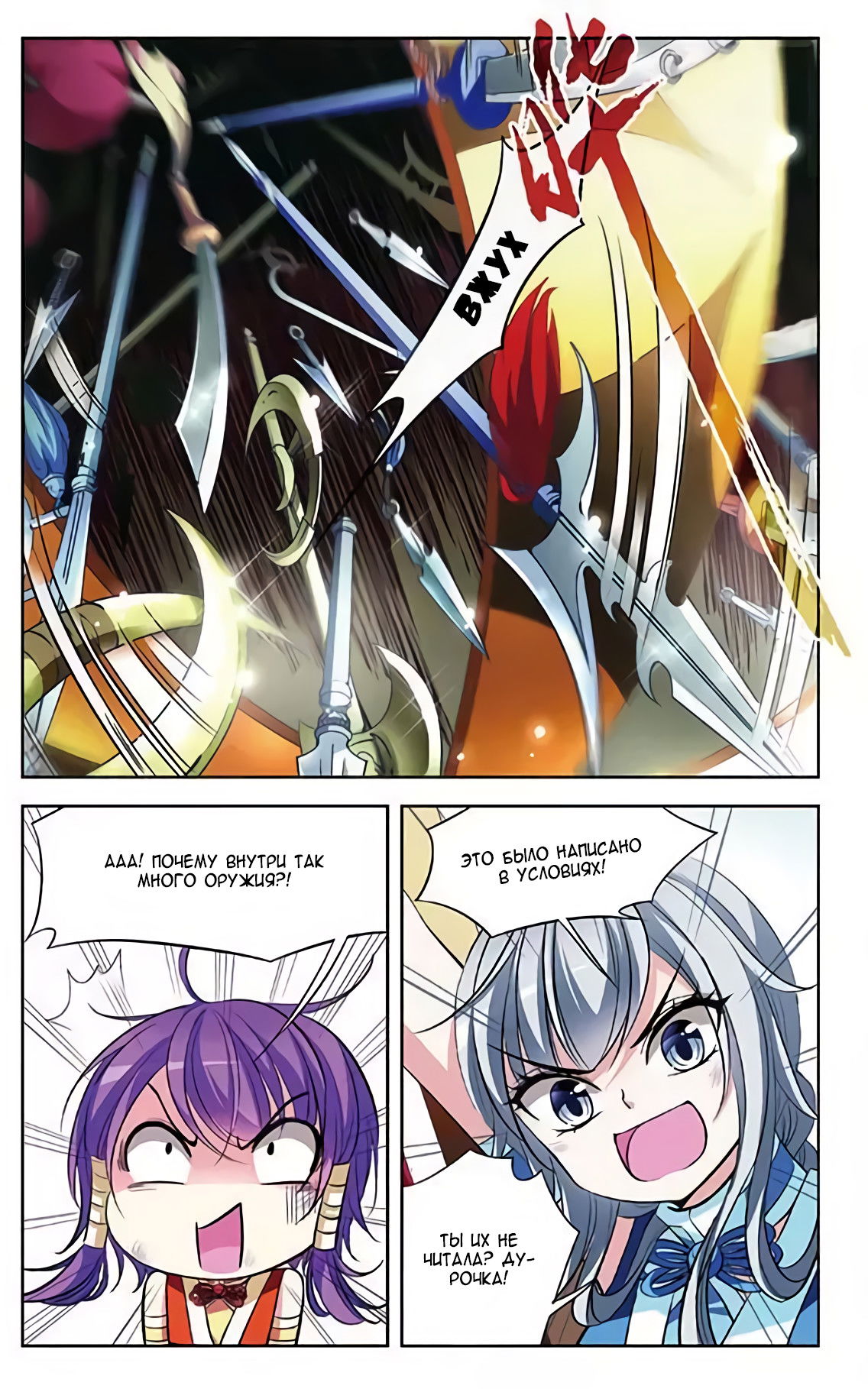 Манга В небе с возлюбленным - Глава 69 Страница 20