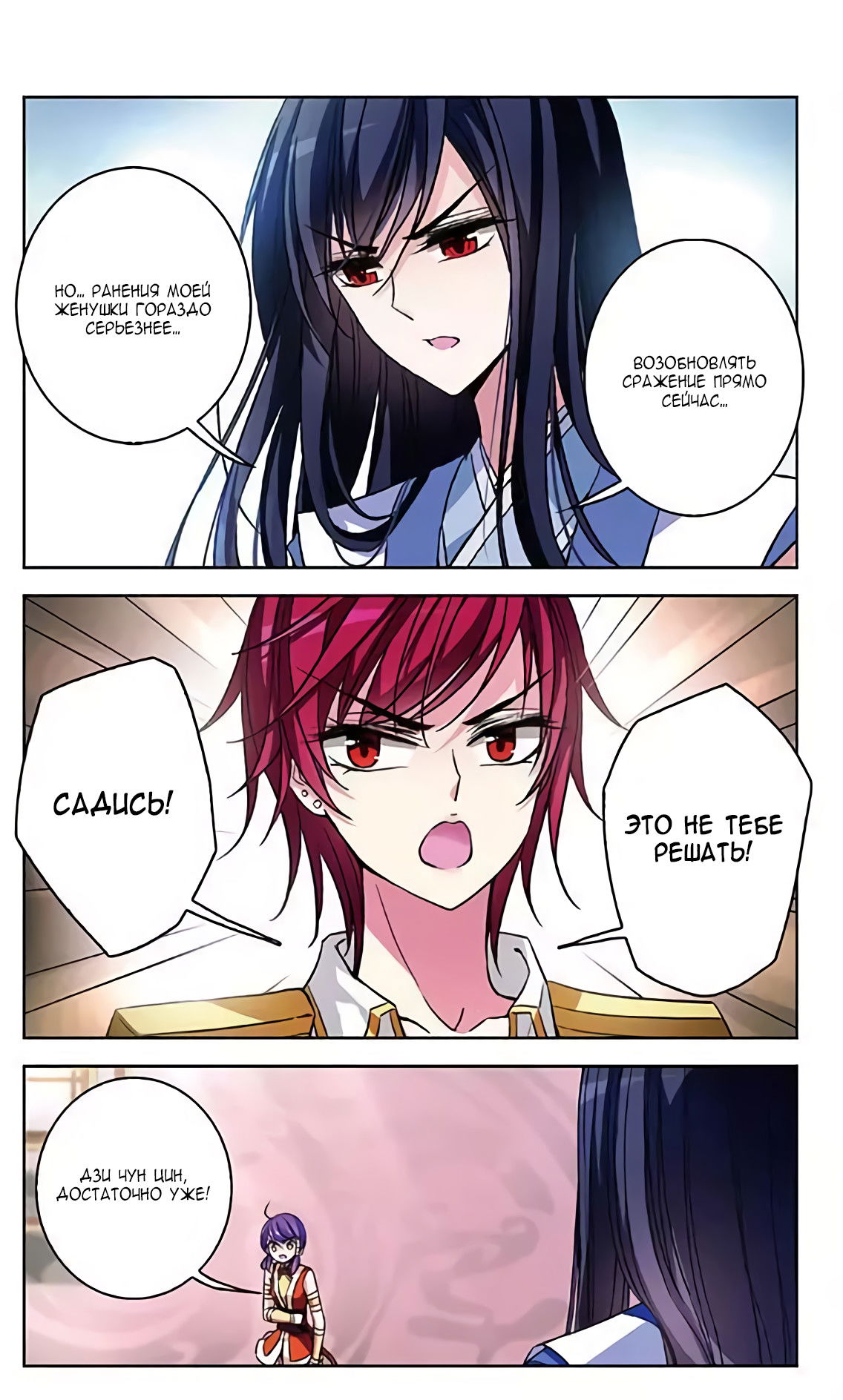 Манга В небе с возлюбленным - Глава 69 Страница 10