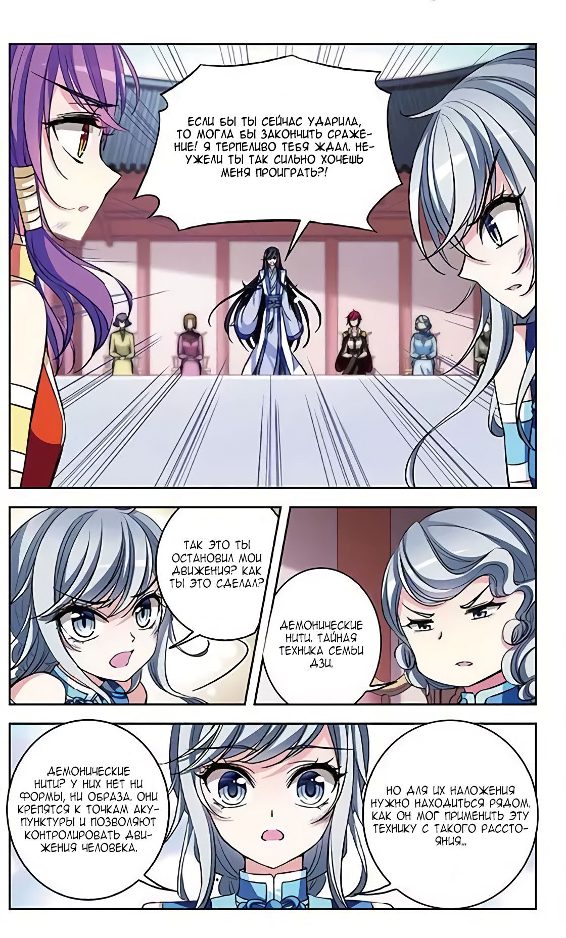 Манга В небе с возлюбленным - Глава 69 Страница 4