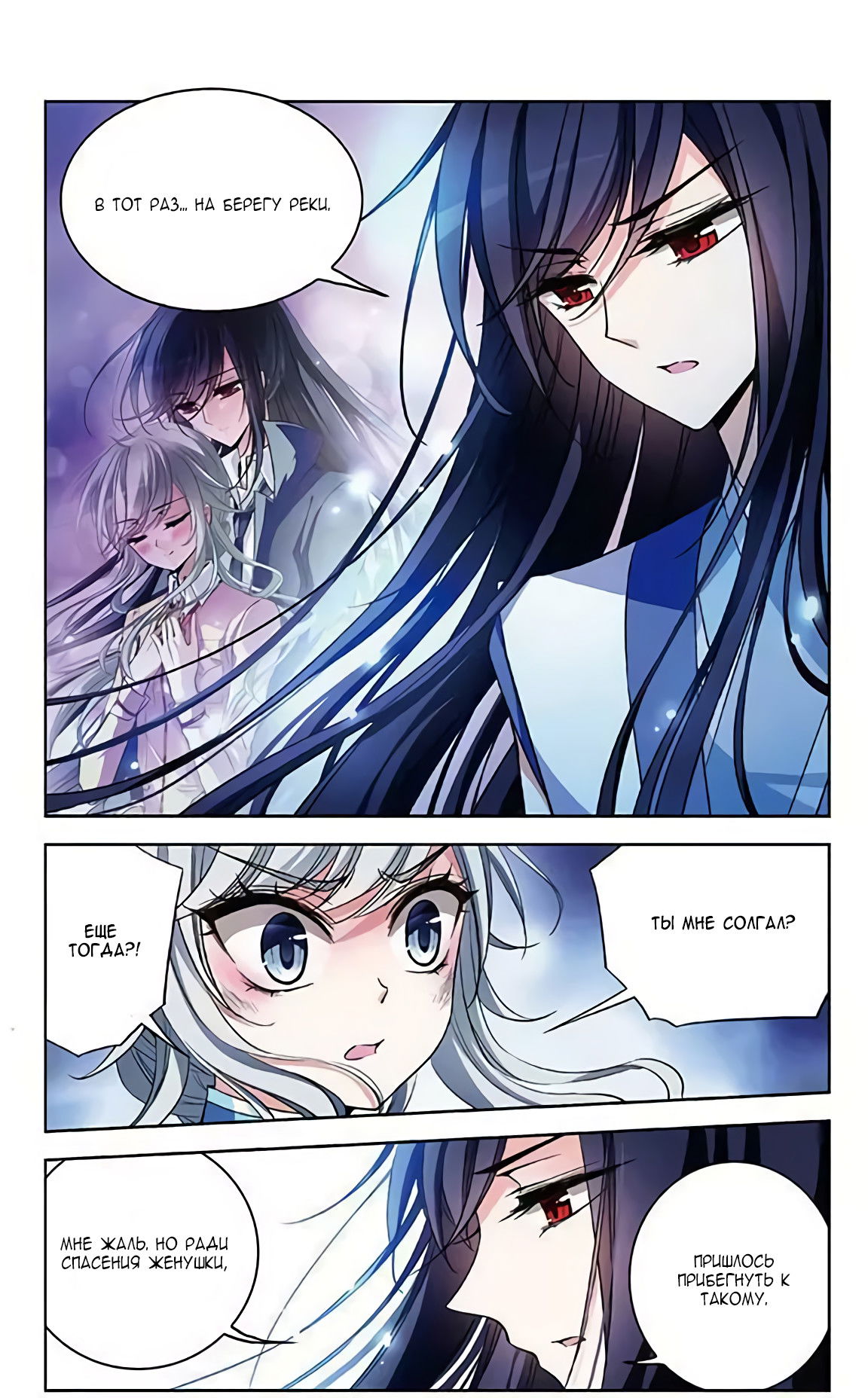 Манга В небе с возлюбленным - Глава 69 Страница 5