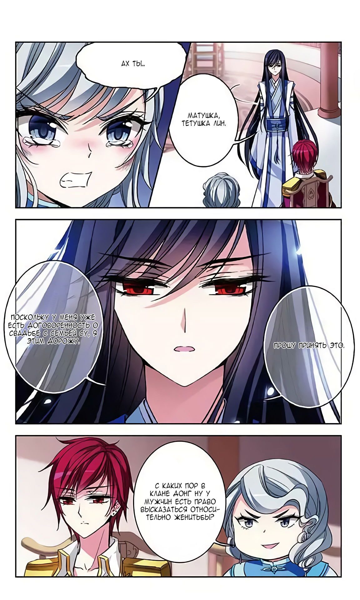 Манга В небе с возлюбленным - Глава 69 Страница 6