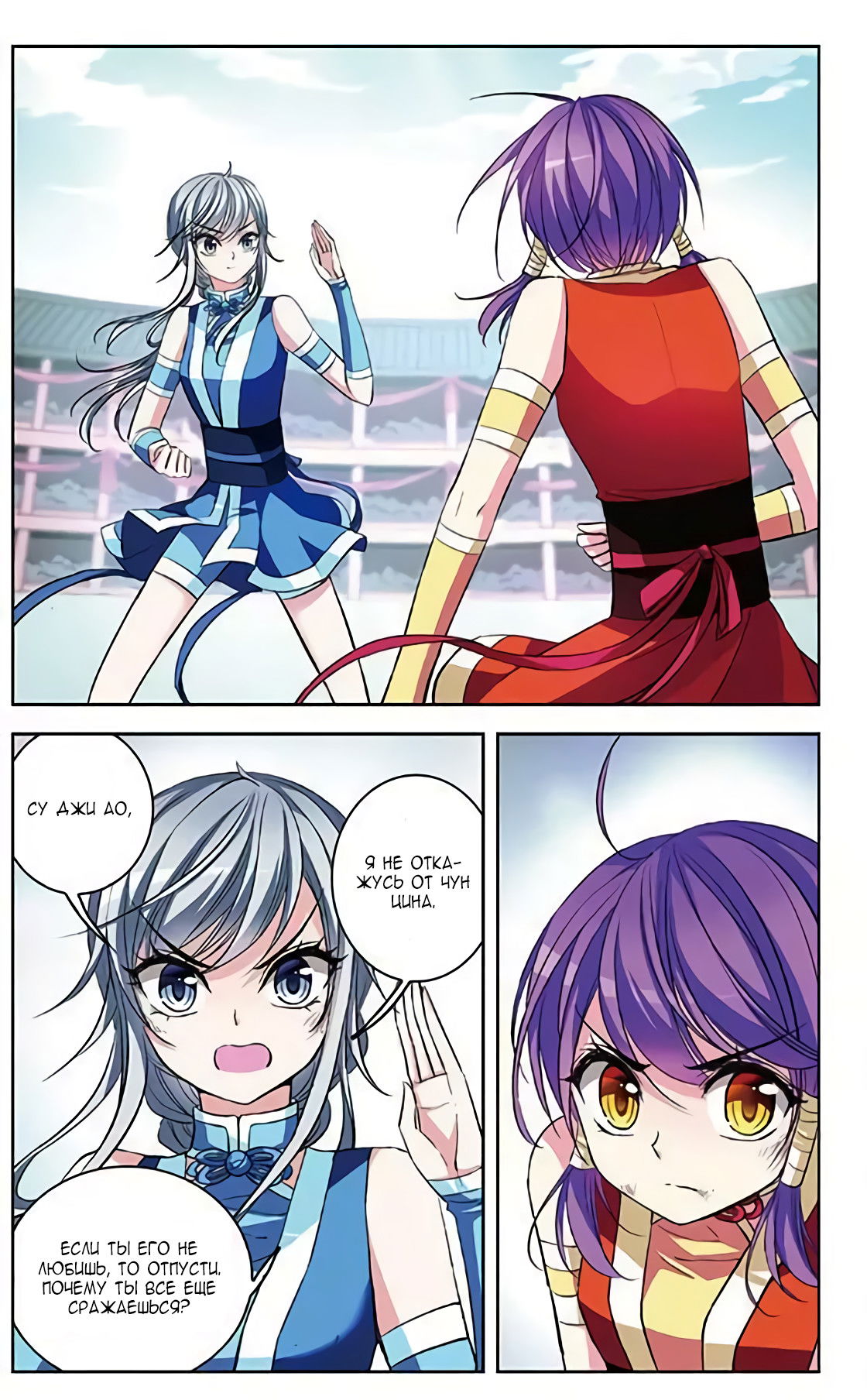 Манга В небе с возлюбленным - Глава 69 Страница 12