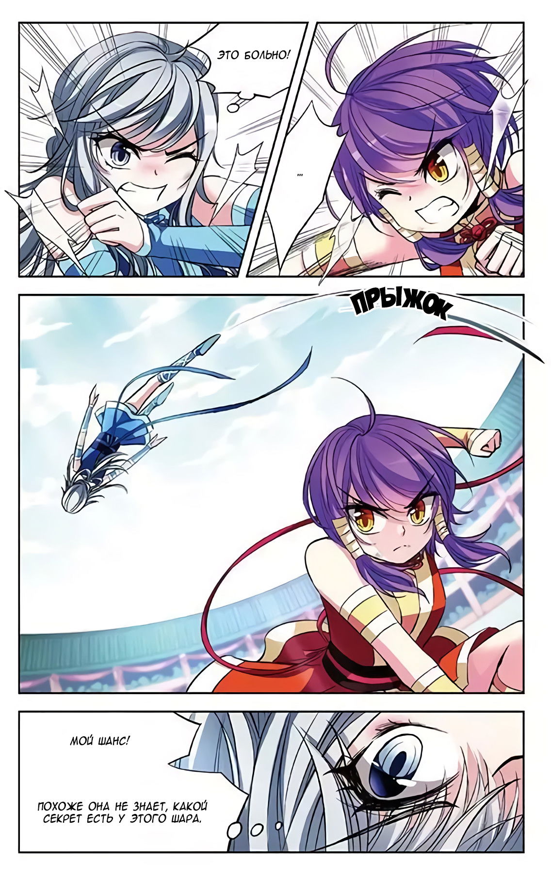 Манга В небе с возлюбленным - Глава 69 Страница 17