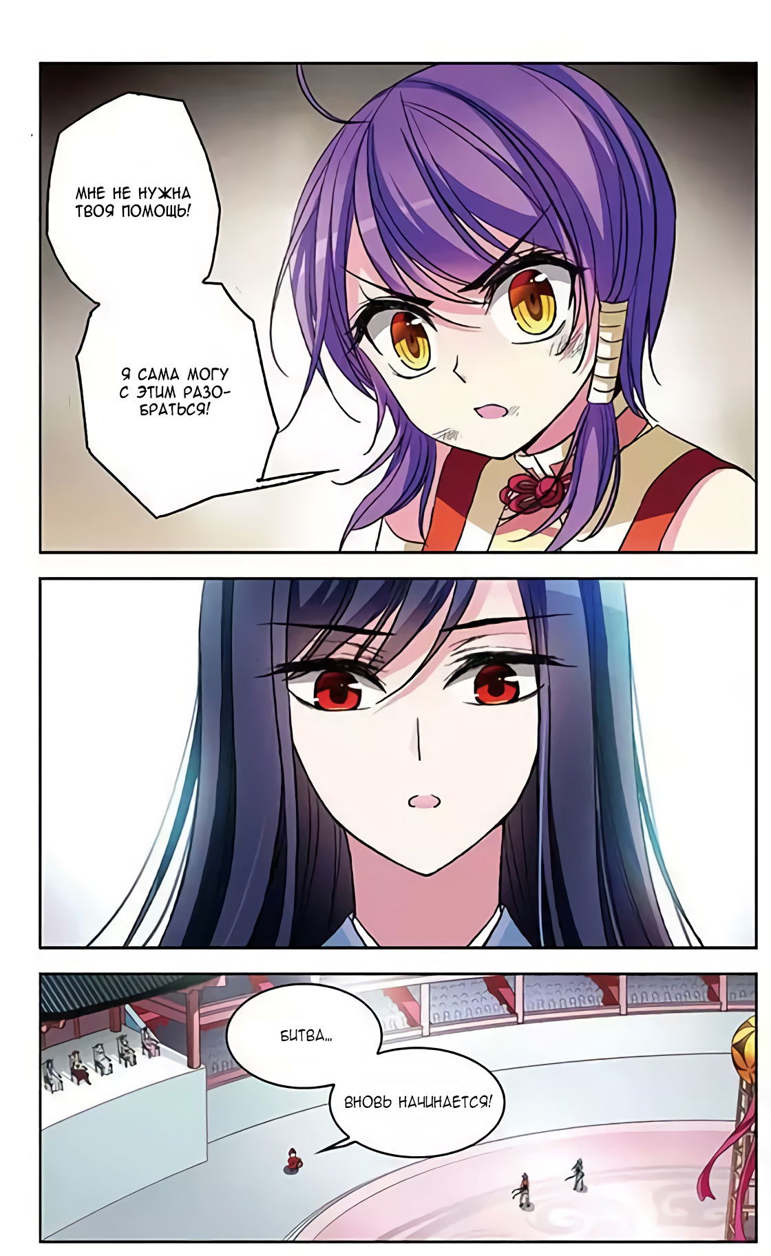 Манга В небе с возлюбленным - Глава 69 Страница 11