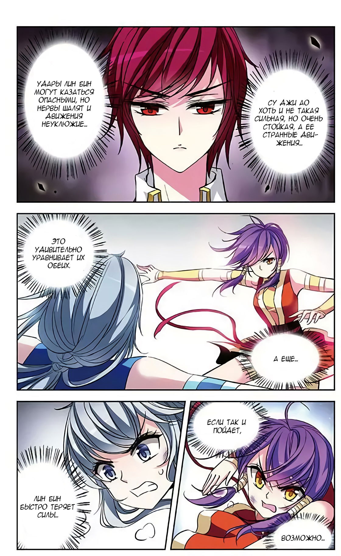 Манга В небе с возлюбленным - Глава 68 Страница 3