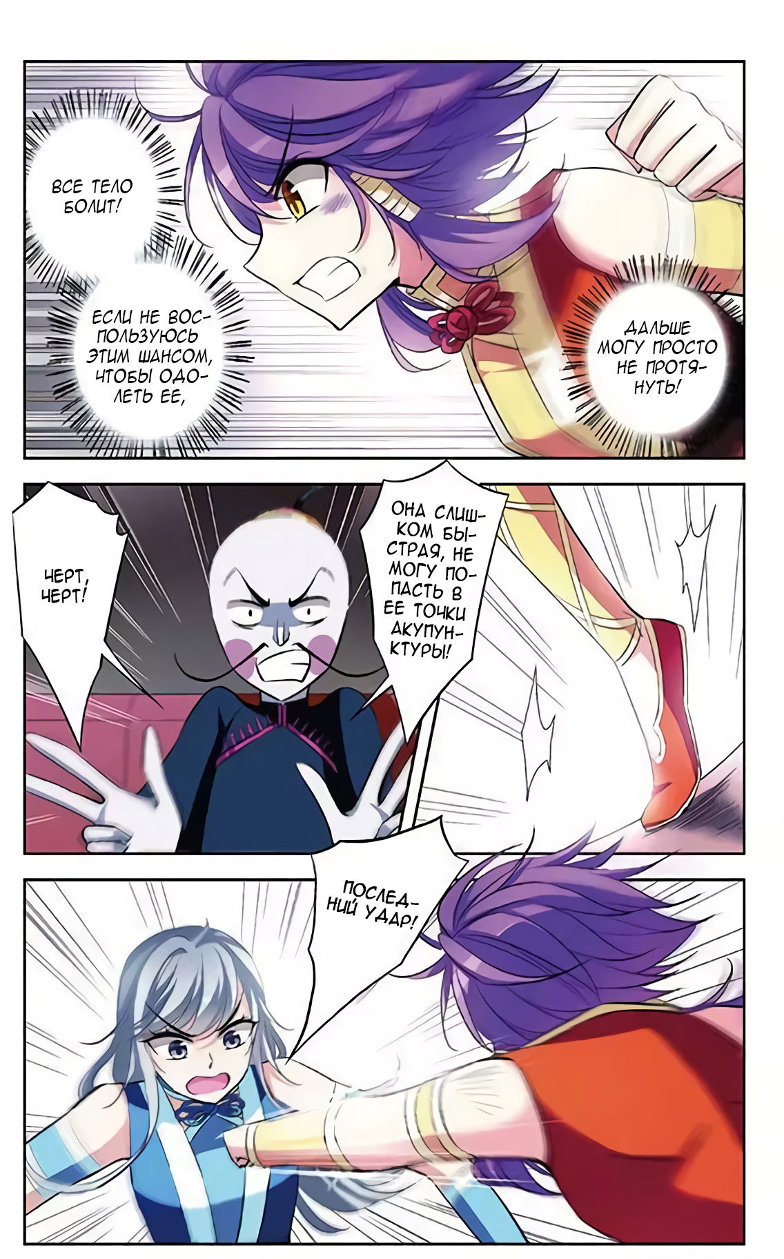 Манга В небе с возлюбленным - Глава 68 Страница 16