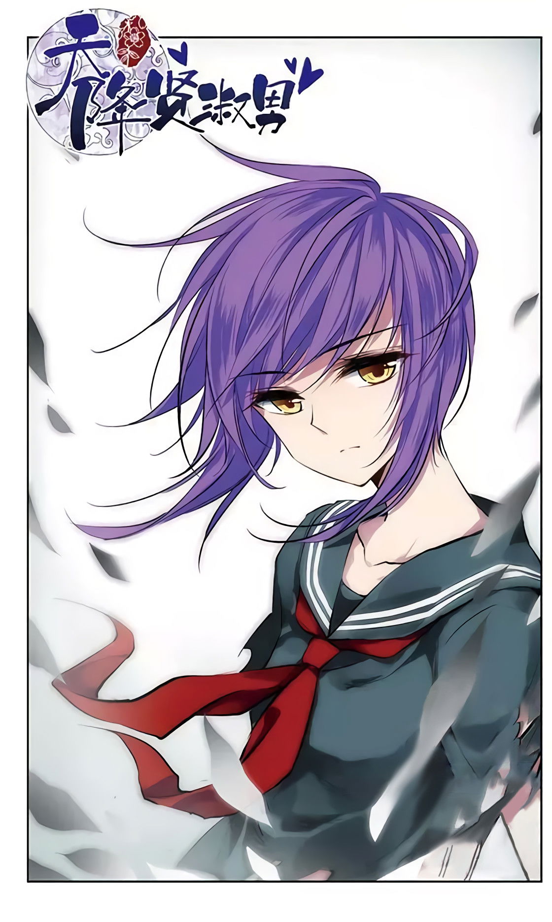 Манга В небе с возлюбленным - Глава 68 Страница 1