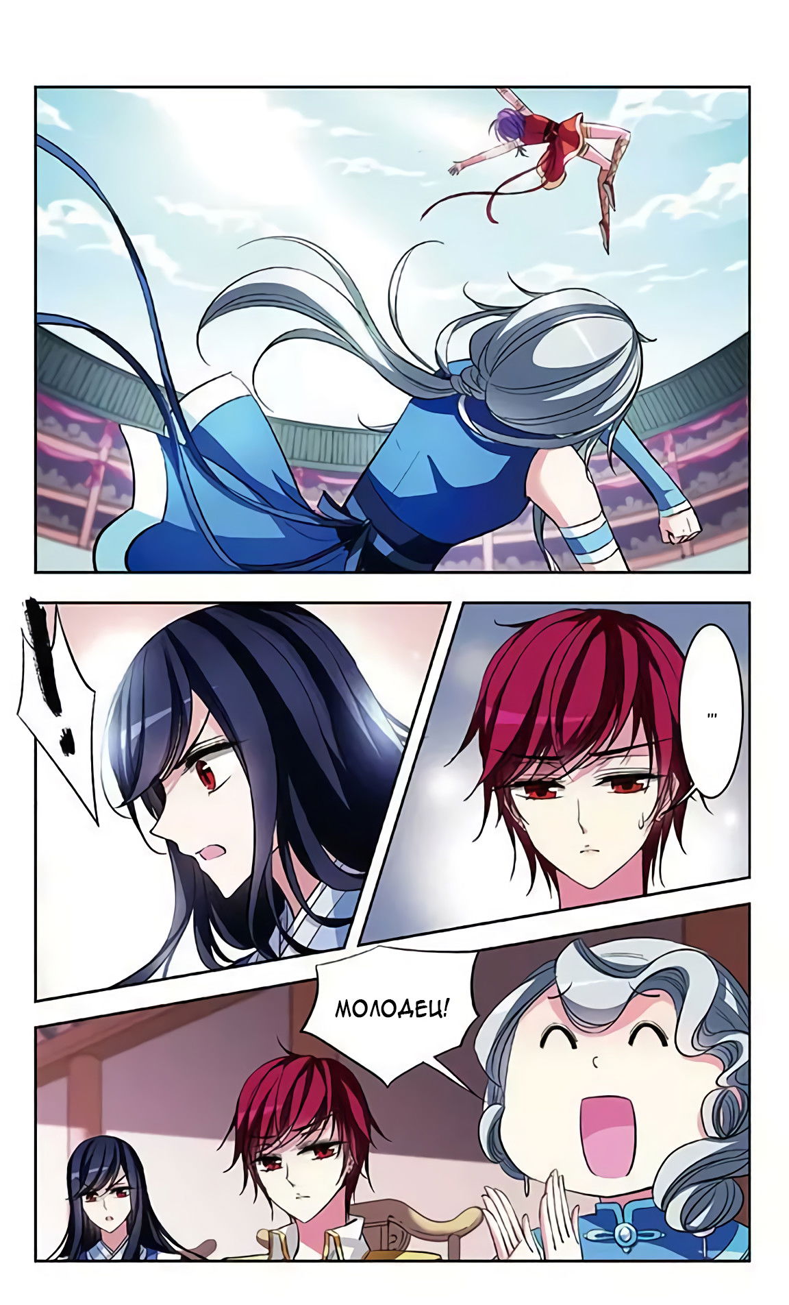 Манга В небе с возлюбленным - Глава 68 Страница 6