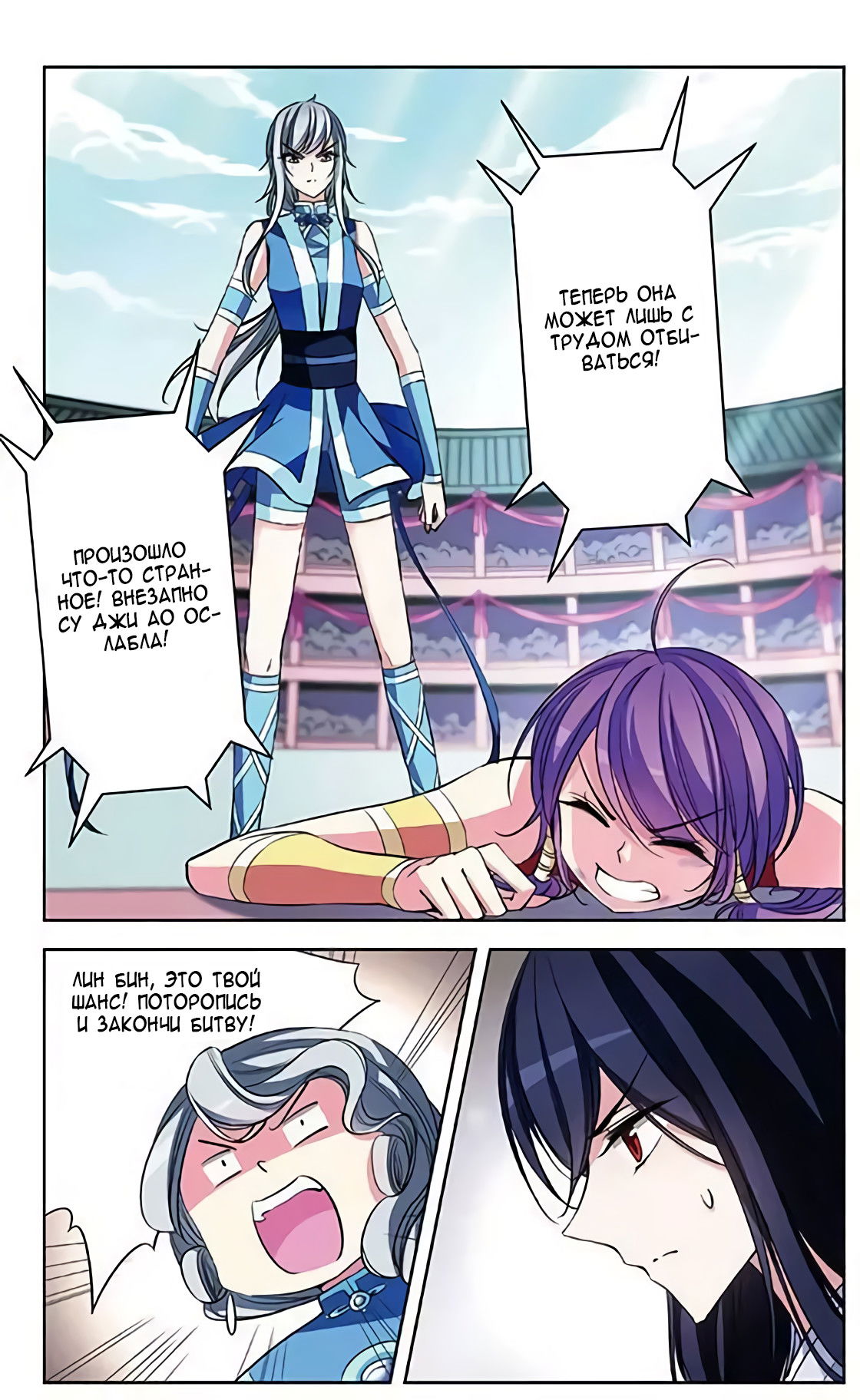 Манга В небе с возлюбленным - Глава 68 Страница 11