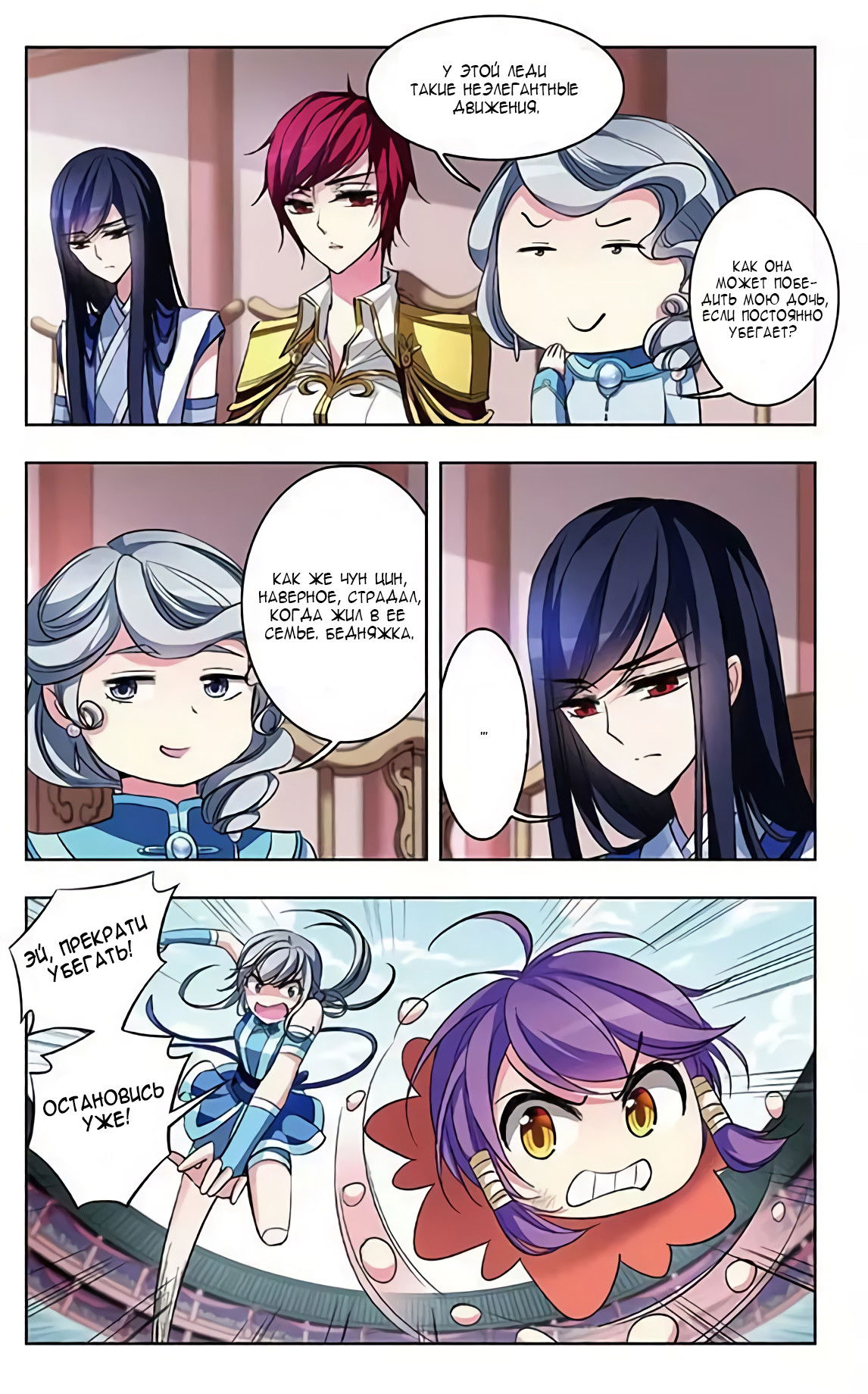 Манга В небе с возлюбленным - Глава 67 Страница 10