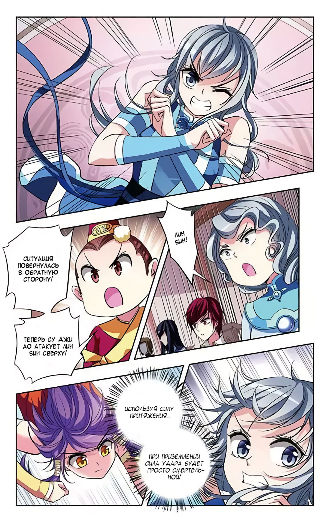 Манга В небе с возлюбленным - Глава 67 Страница 17