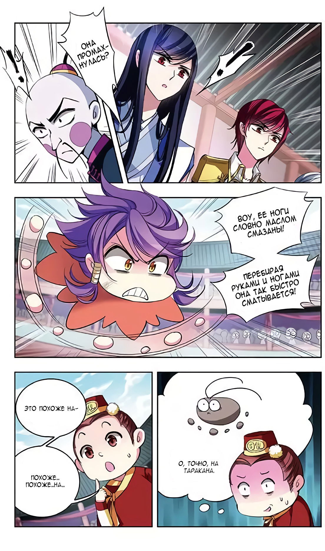 Манга В небе с возлюбленным - Глава 67 Страница 9