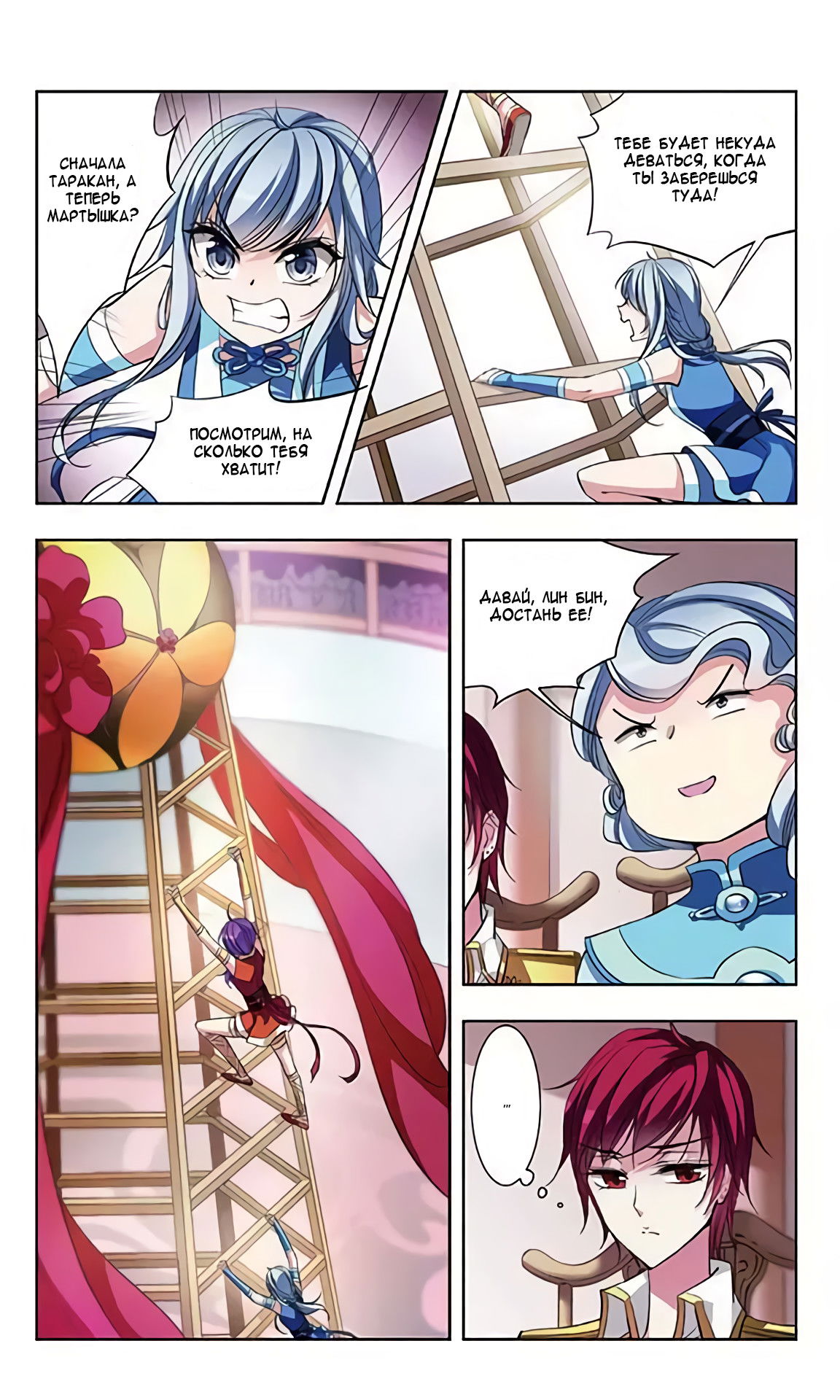 Манга В небе с возлюбленным - Глава 67 Страница 14