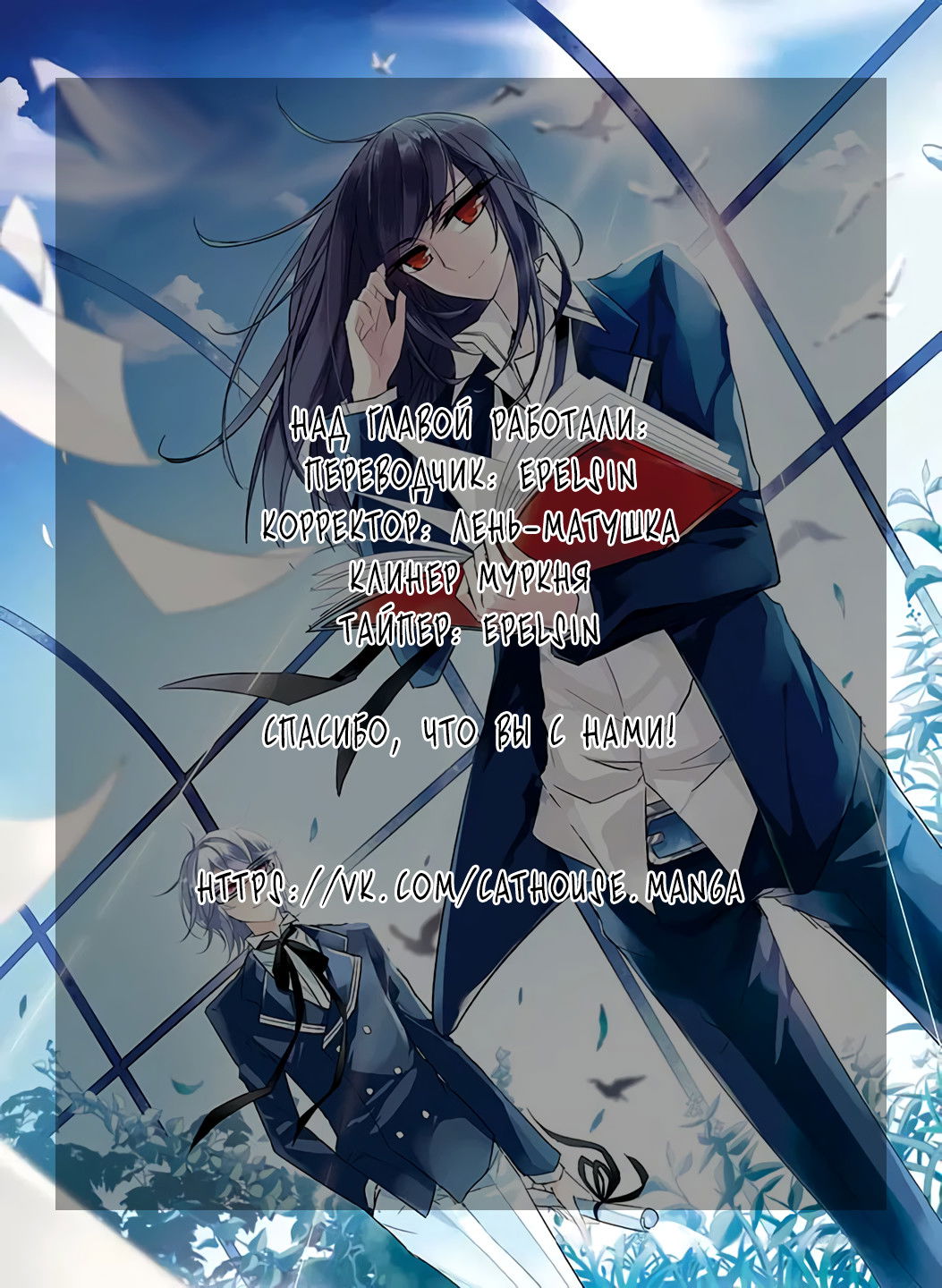 Манга В небе с возлюбленным - Глава 67 Страница 21