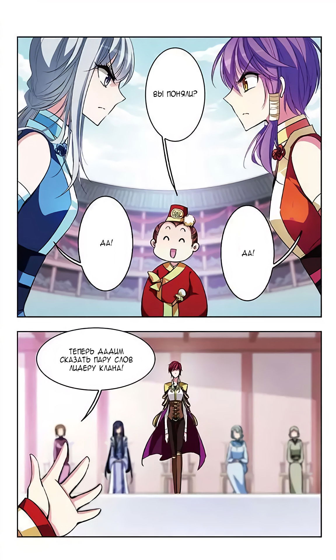 Манга В небе с возлюбленным - Глава 66 Страница 9