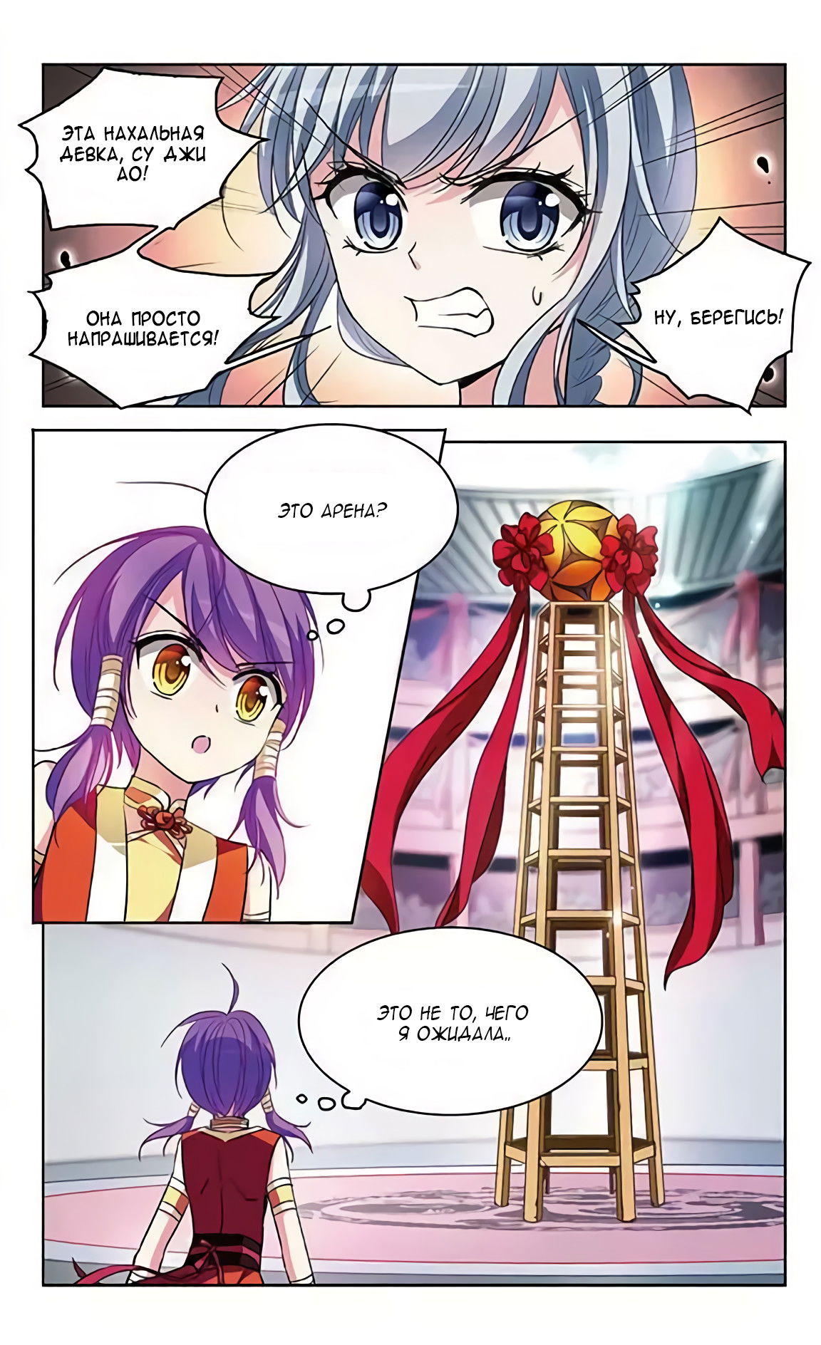 Манга В небе с возлюбленным - Глава 66 Страница 3