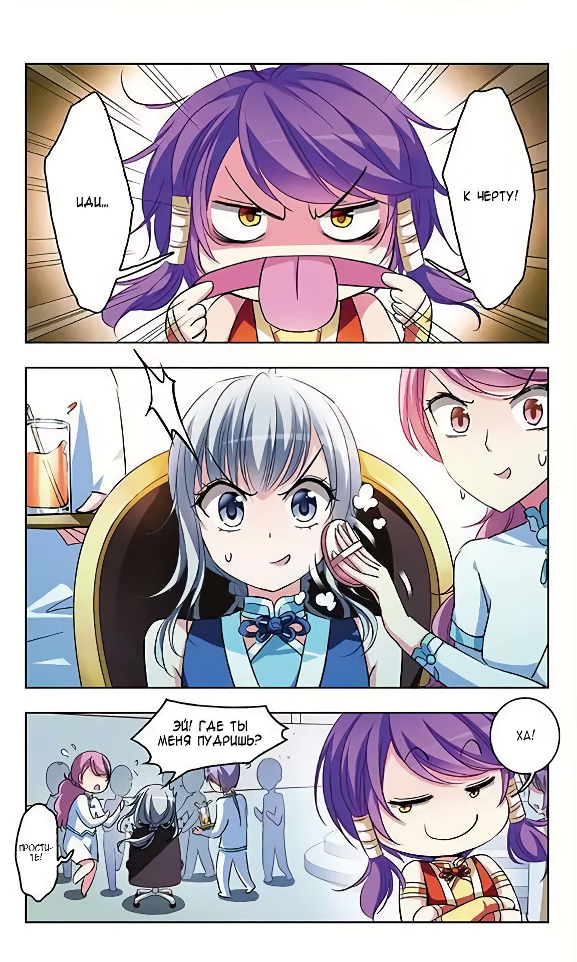 Манга В небе с возлюбленным - Глава 66 Страница 2