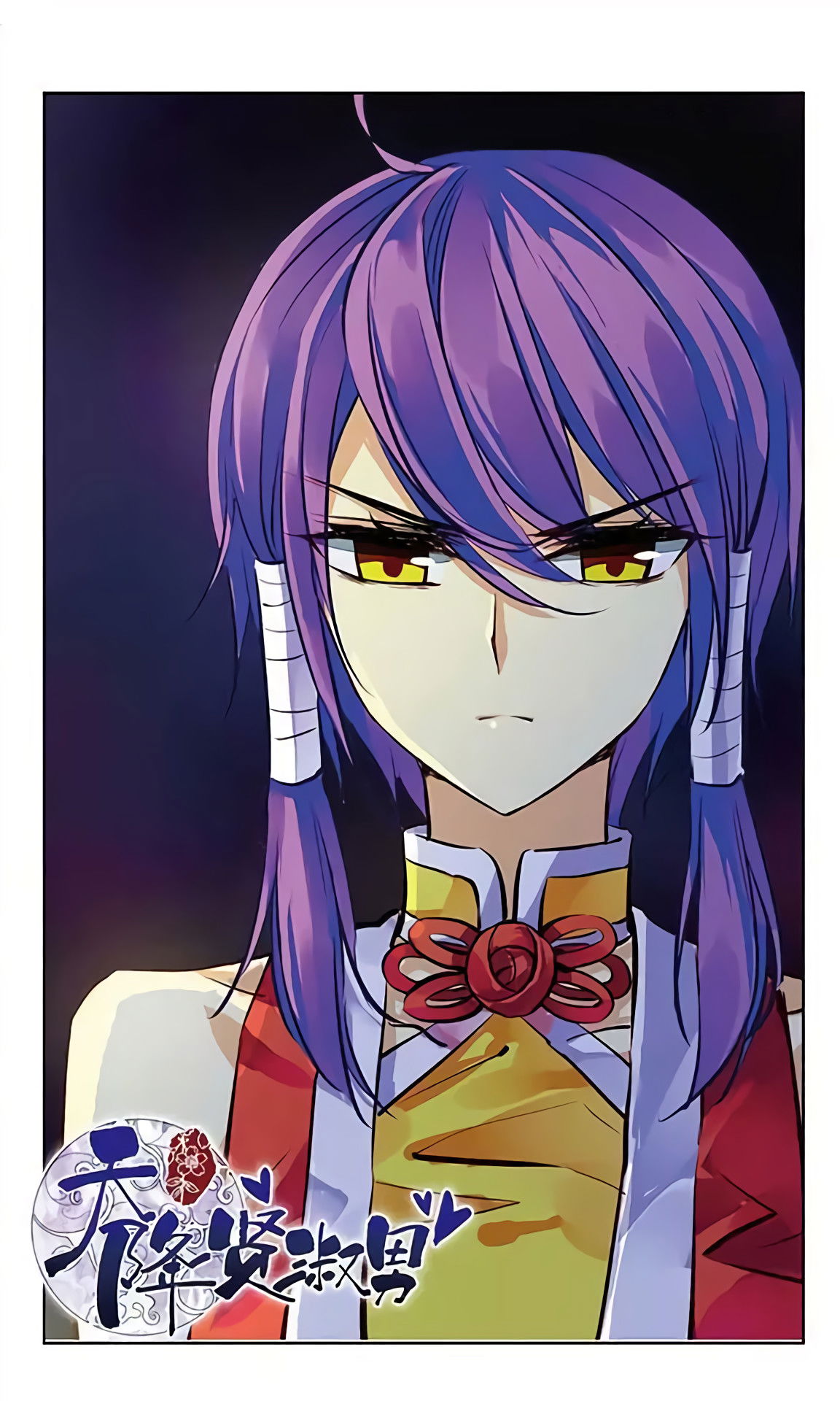 Манга В небе с возлюбленным - Глава 66 Страница 1