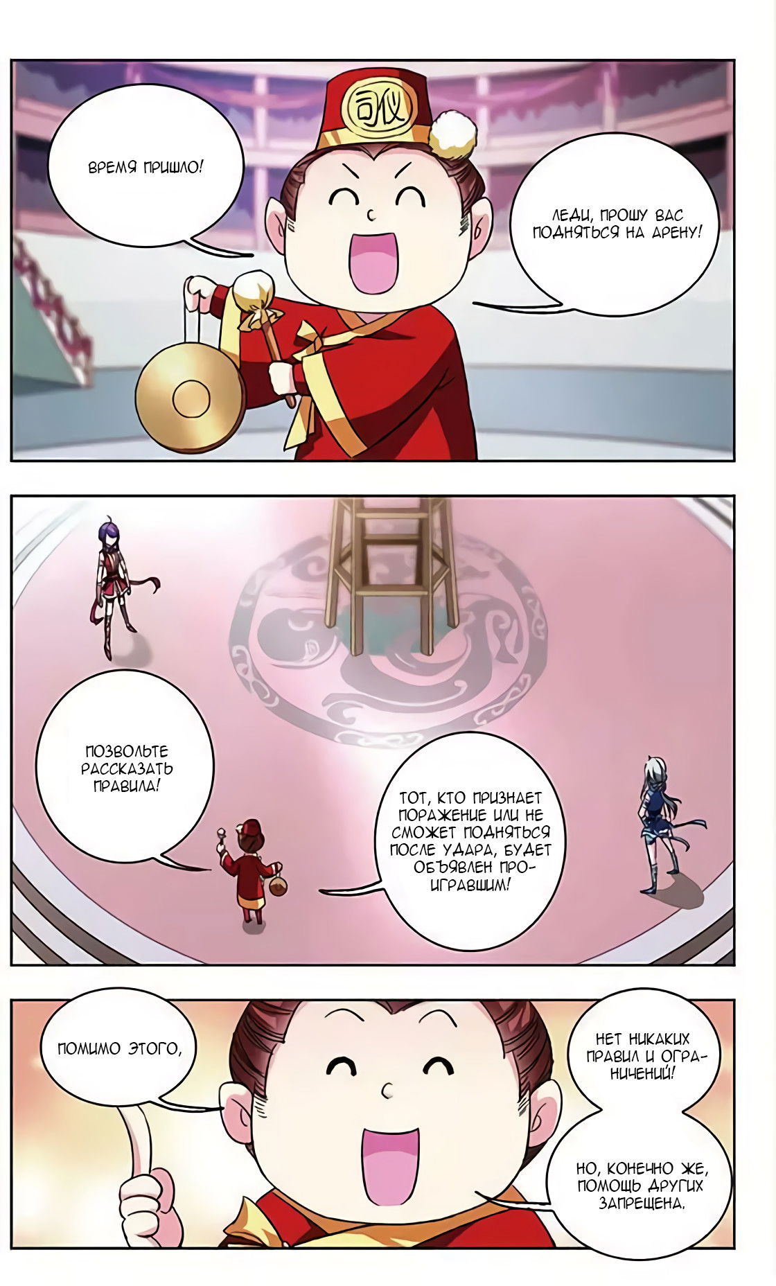 Манга В небе с возлюбленным - Глава 66 Страница 8