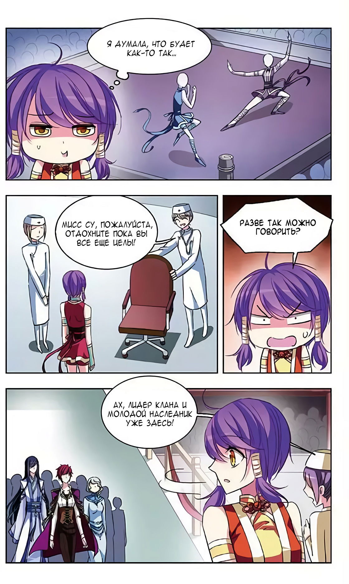 Манга В небе с возлюбленным - Глава 66 Страница 4