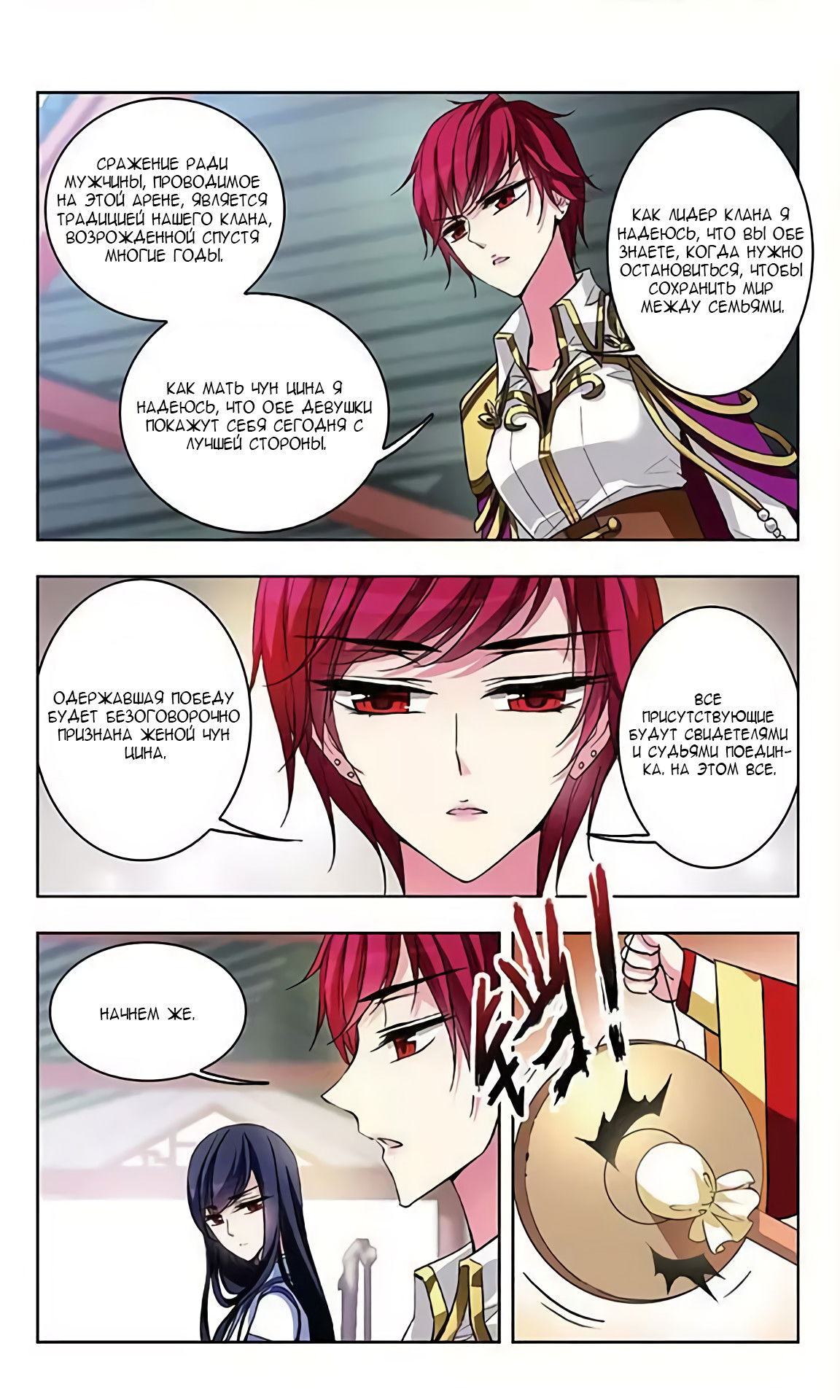 Манга В небе с возлюбленным - Глава 66 Страница 10