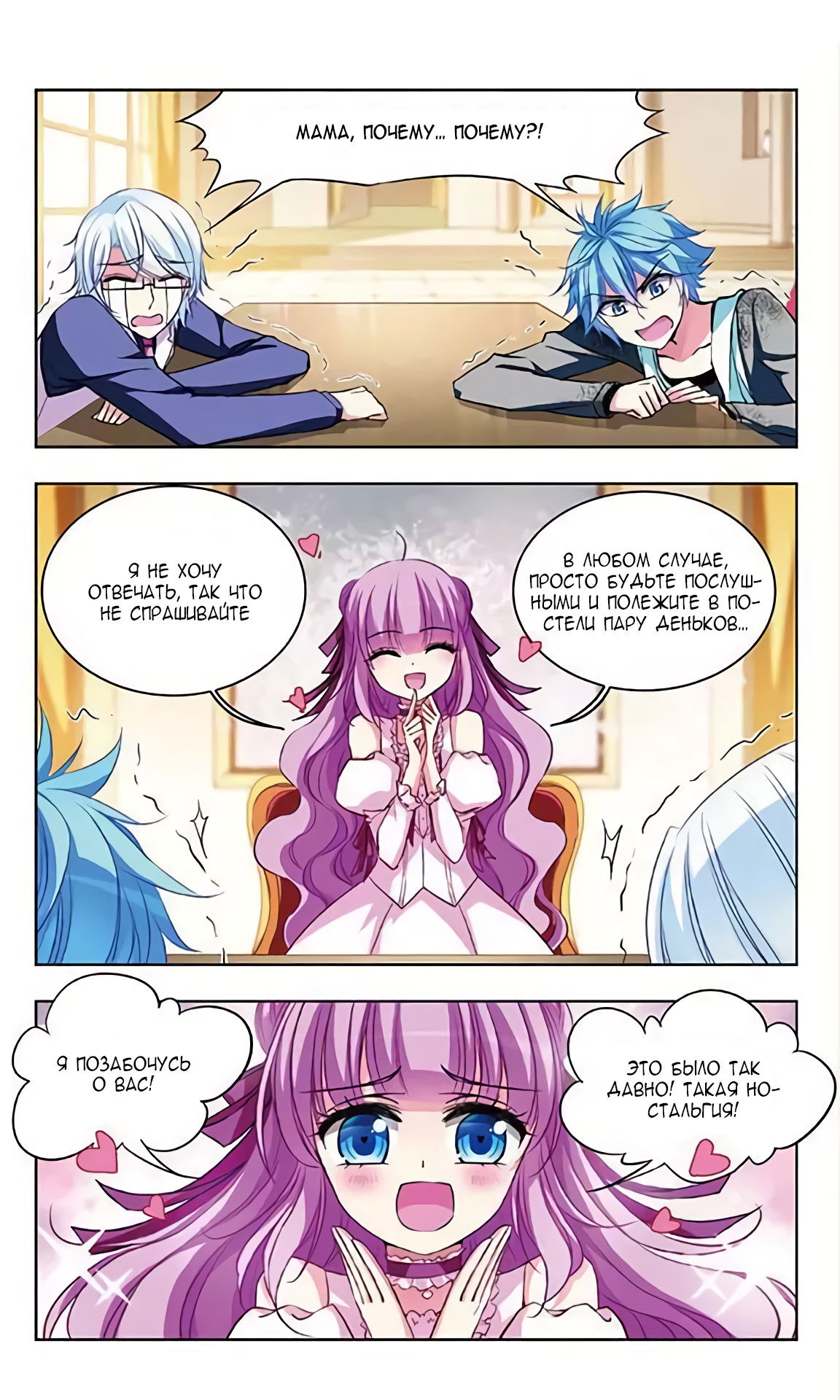 Манга В небе с возлюбленным - Глава 65 Страница 2